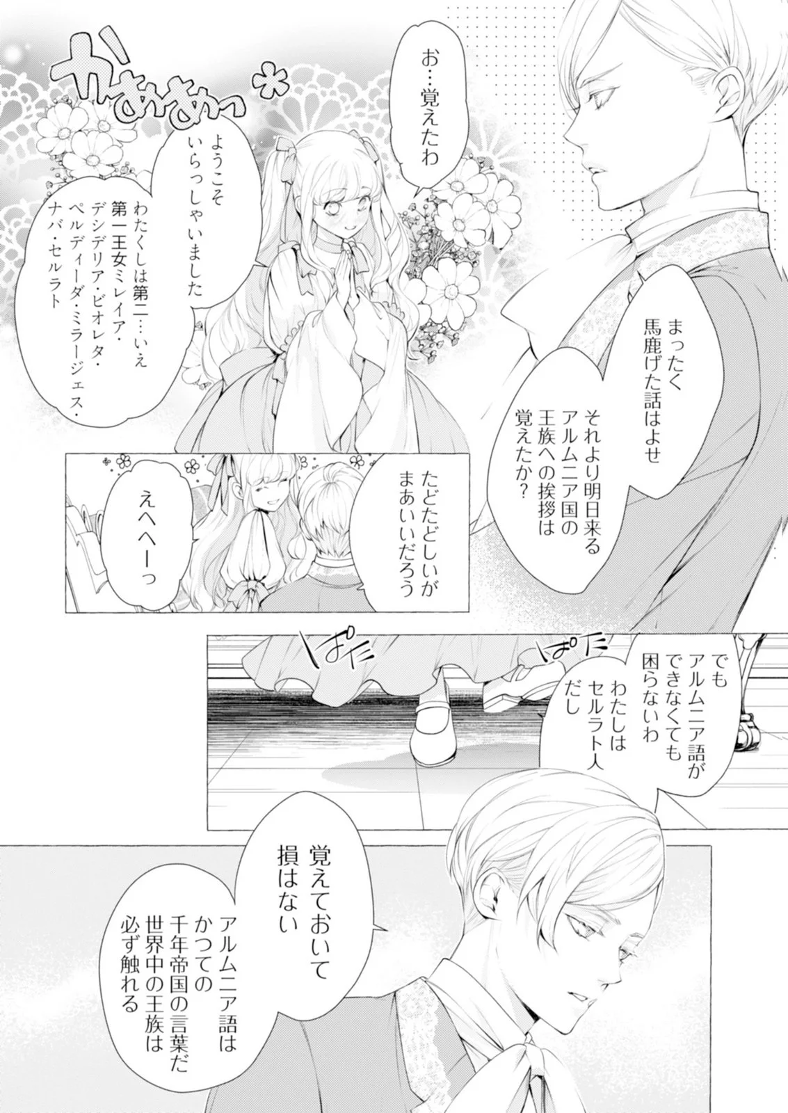 Read AKUNIN NO KOI Chapter 8 [High Quality / Full] - Page 14 - nicomanga.com