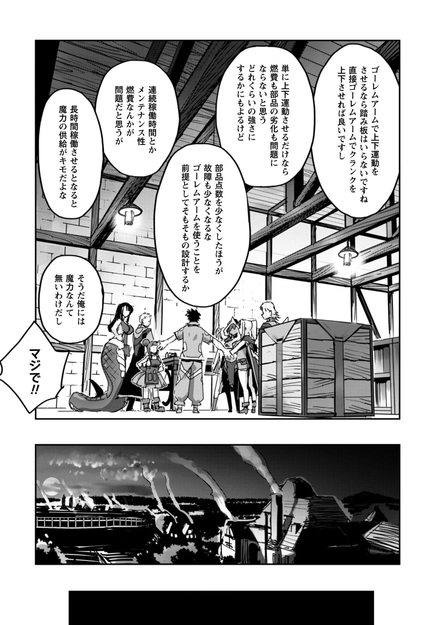 GOSHUJINSAMA TO YUKU ISEKAI SURVIVAL! (MANGA) - RAW Chapter 61 page 14 - nihonkuni.com