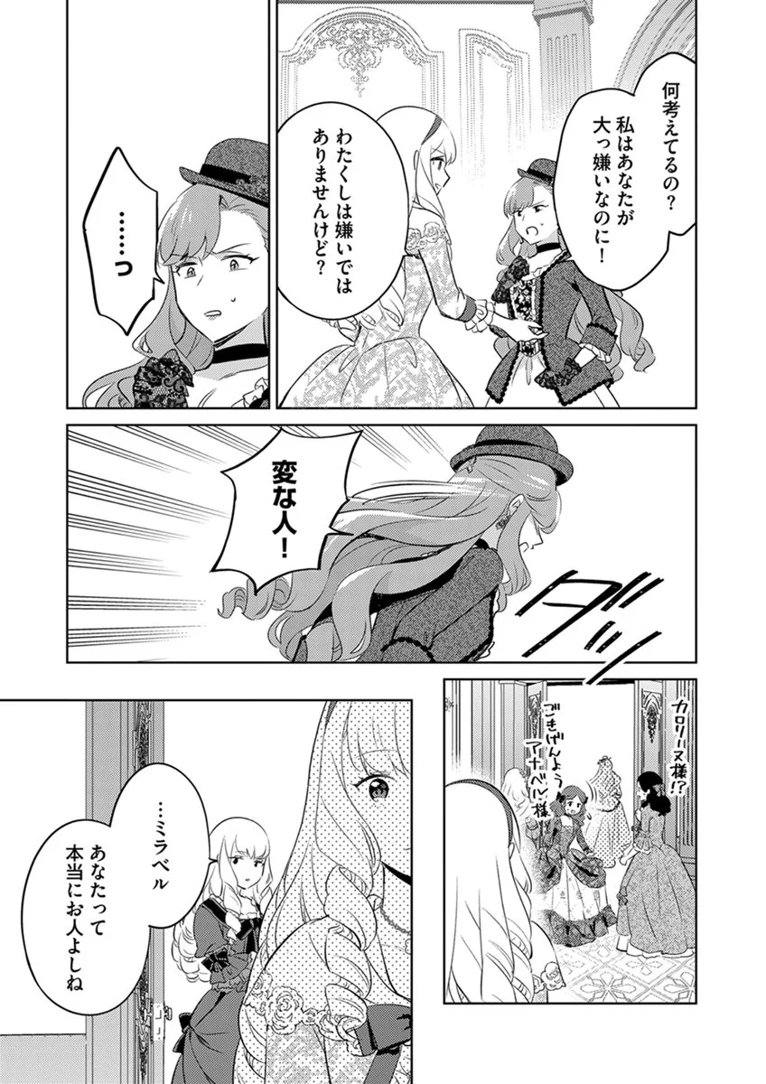 MIGAWARI HAKUSHAKU REIJOU DAKEREDO, KONYAKUSHA DAIRI WA GOKABEN! Chap 14 - Pic 21