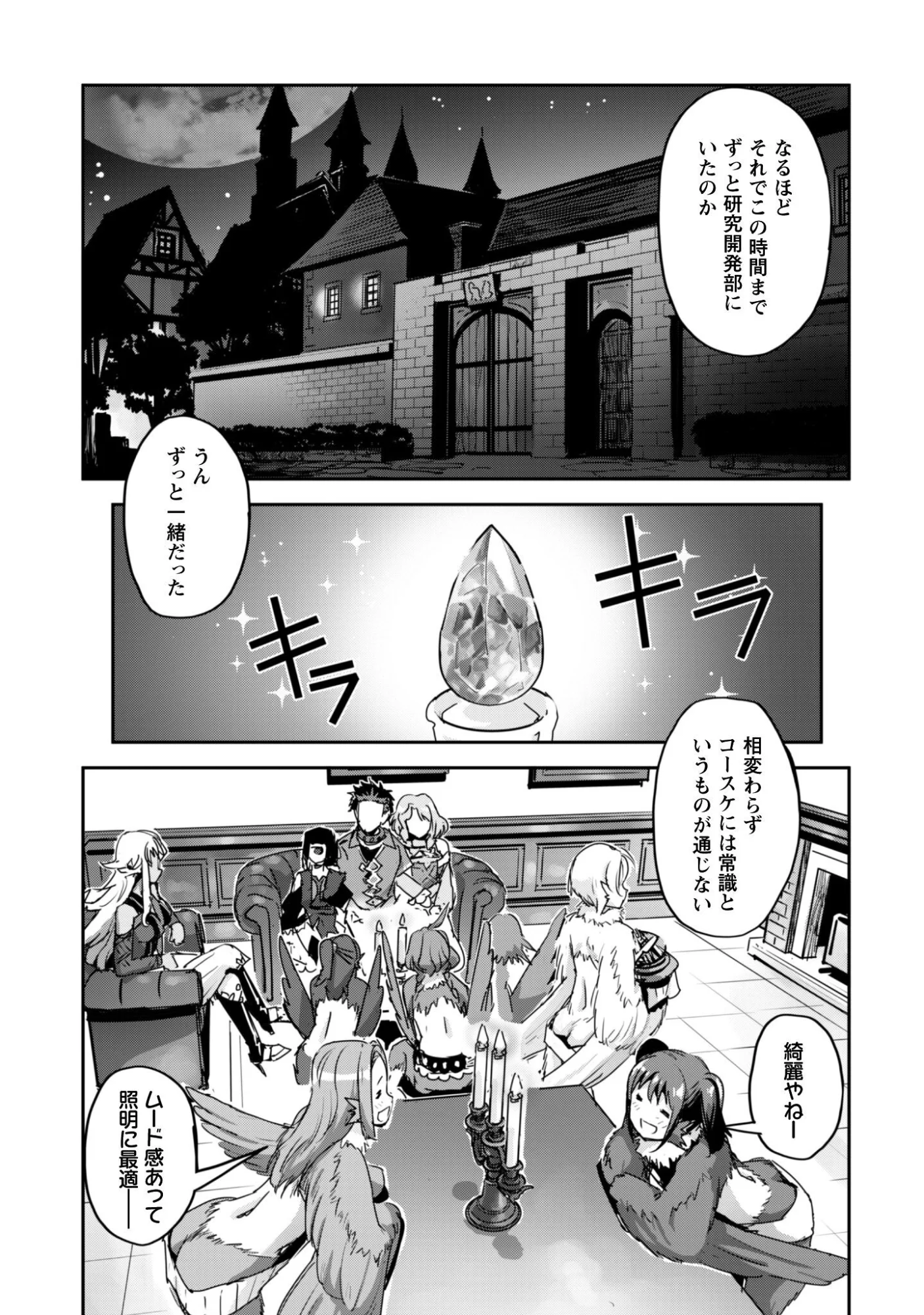 GOSHUJINSAMA TO YUKU ISEKAI SURVIVAL! (MANGA) - RAW Chapter 61 page 15 - nihonkuni.com