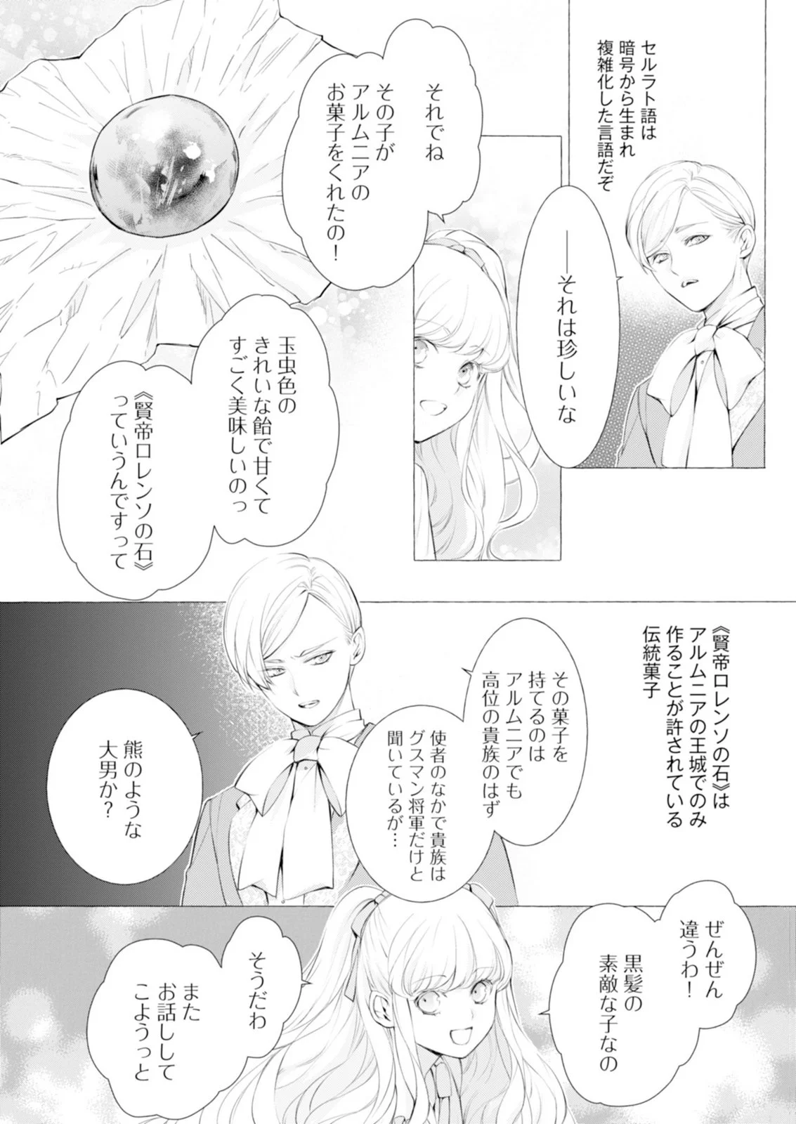 Read AKUNIN NO KOI Chapter 8 [High Quality / Full] - Page 16 - nicomanga.com