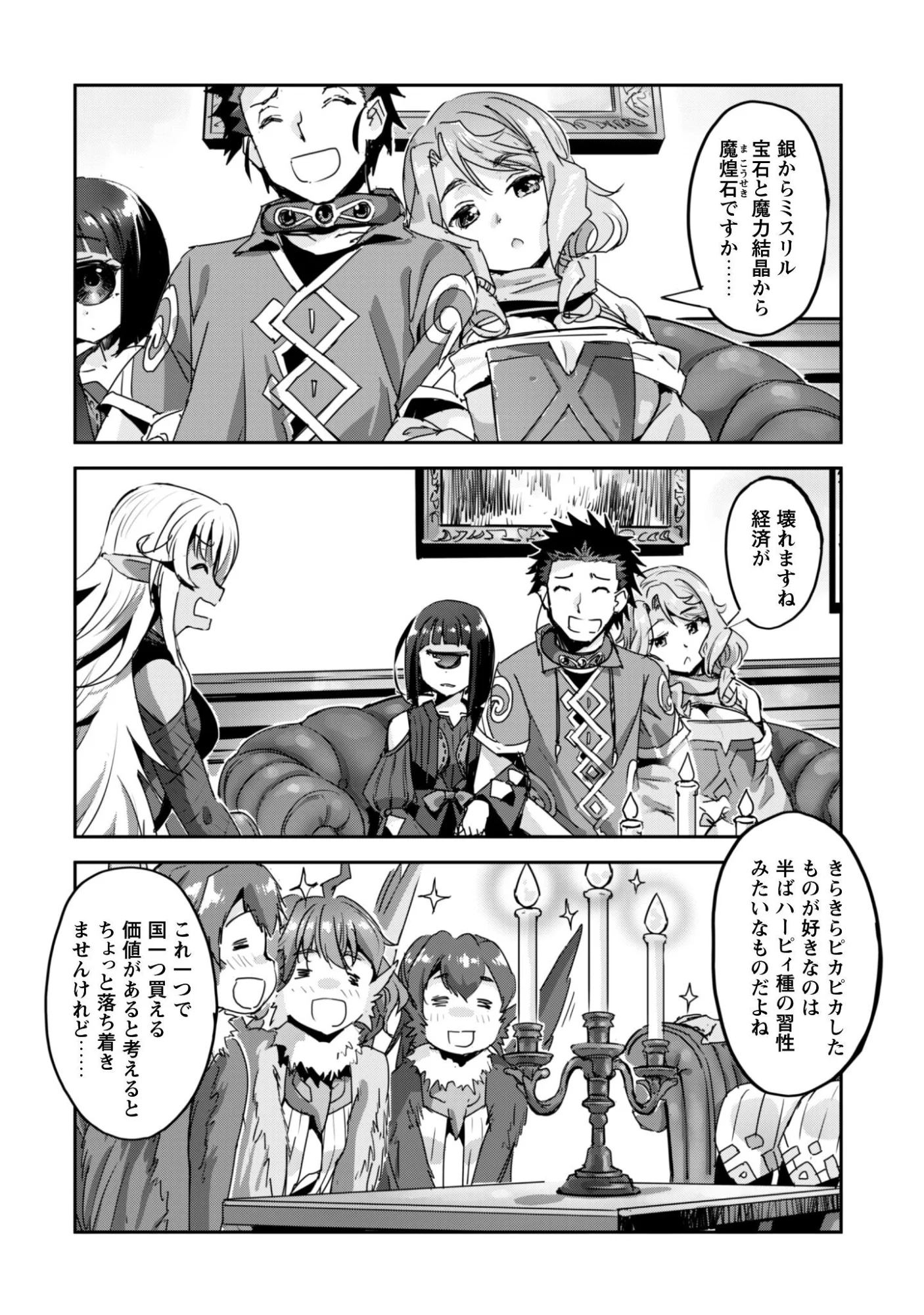 GOSHUJINSAMA TO YUKU ISEKAI SURVIVAL! (MANGA) - RAW Chapter 61 page 16 - nihonkuni.com