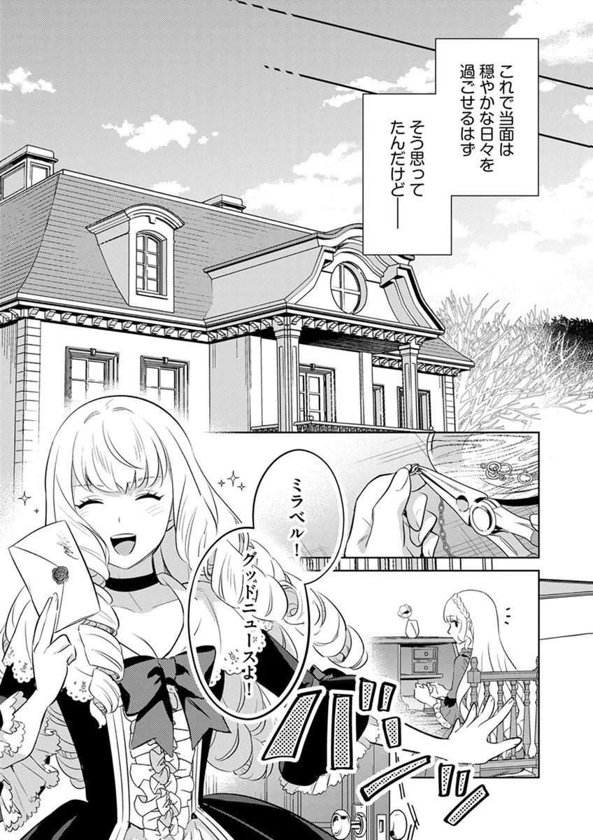 MIGAWARI HAKUSHAKU REIJOU DAKEREDO, KONYAKUSHA DAIRI WA GOKABEN! Chap 14 - Pic 23