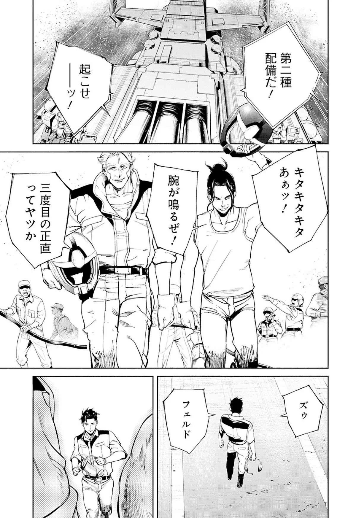 KIDOU SENSHI GUNDAM - RUST HORIZON Chapter 17 page 23 - nihonkuni.com