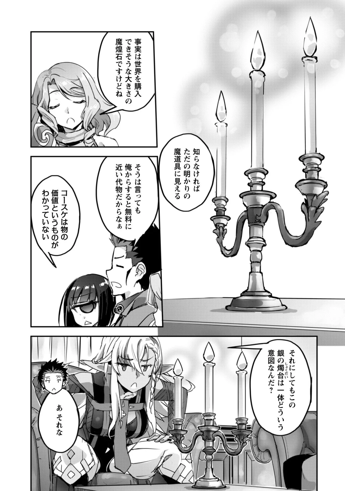 GOSHUJINSAMA TO YUKU ISEKAI SURVIVAL! (MANGA) - RAW Chapter 61 page 17 - nihonkuni.com
