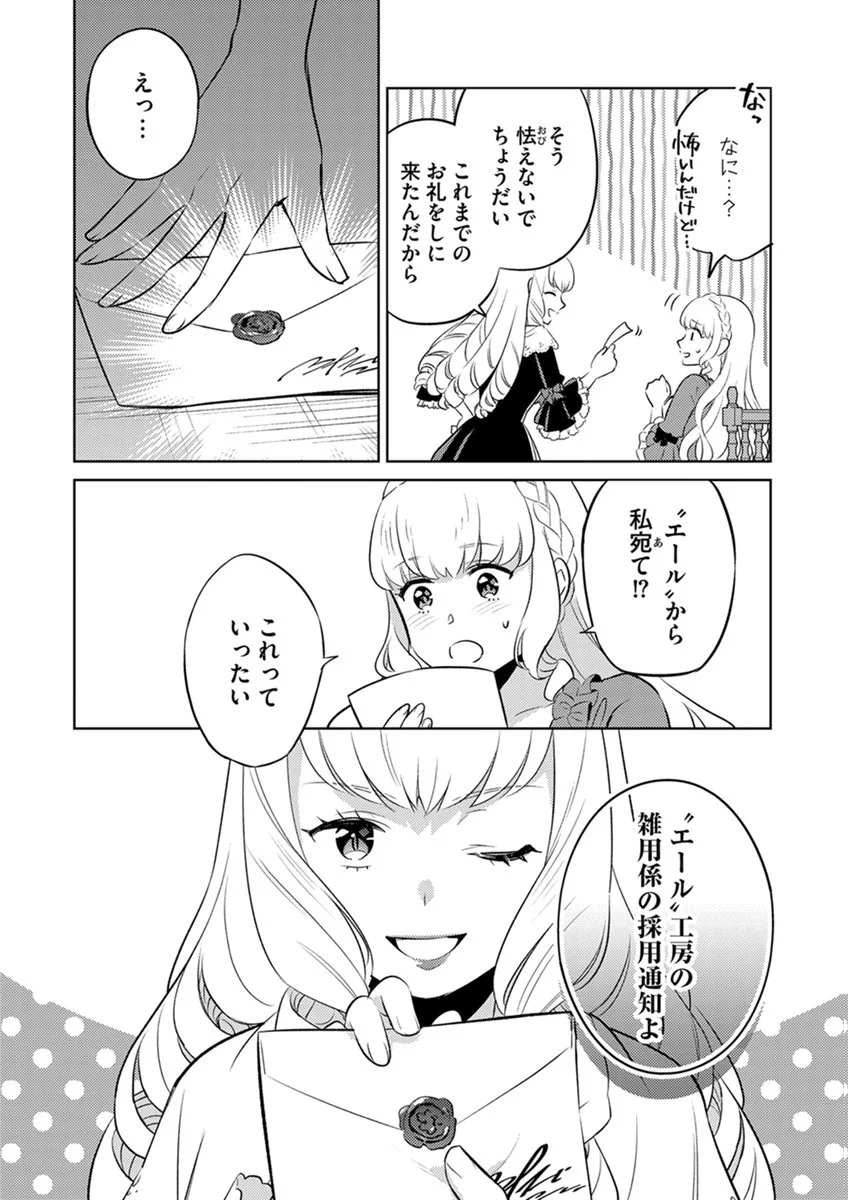 MIGAWARI HAKUSHAKU REIJOU DAKEREDO, KONYAKUSHA DAIRI WA GOKABEN! Chap 14 - Pic 24