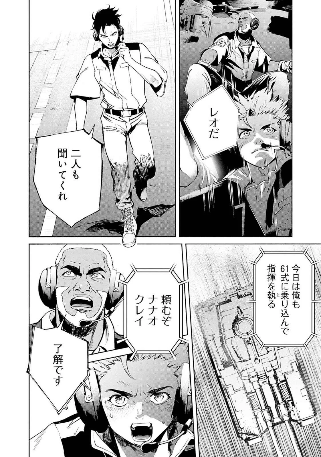 KIDOU SENSHI GUNDAM - RUST HORIZON Chapter 17 page 24 - nihonkuni.com