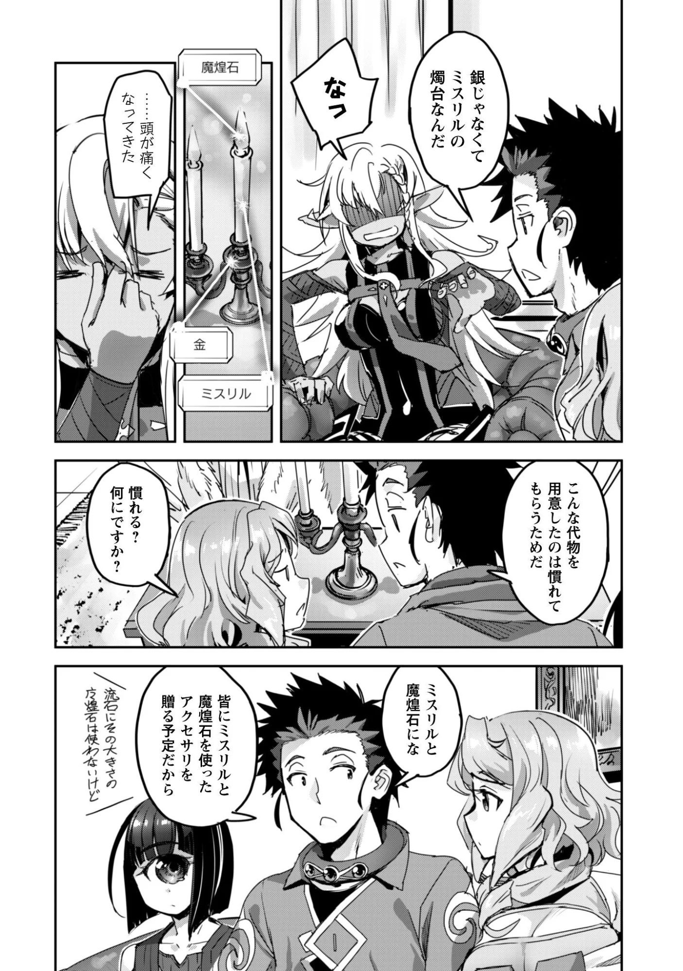 GOSHUJINSAMA TO YUKU ISEKAI SURVIVAL! (MANGA) - RAW Chapter 61 page 18 - nihonkuni.com