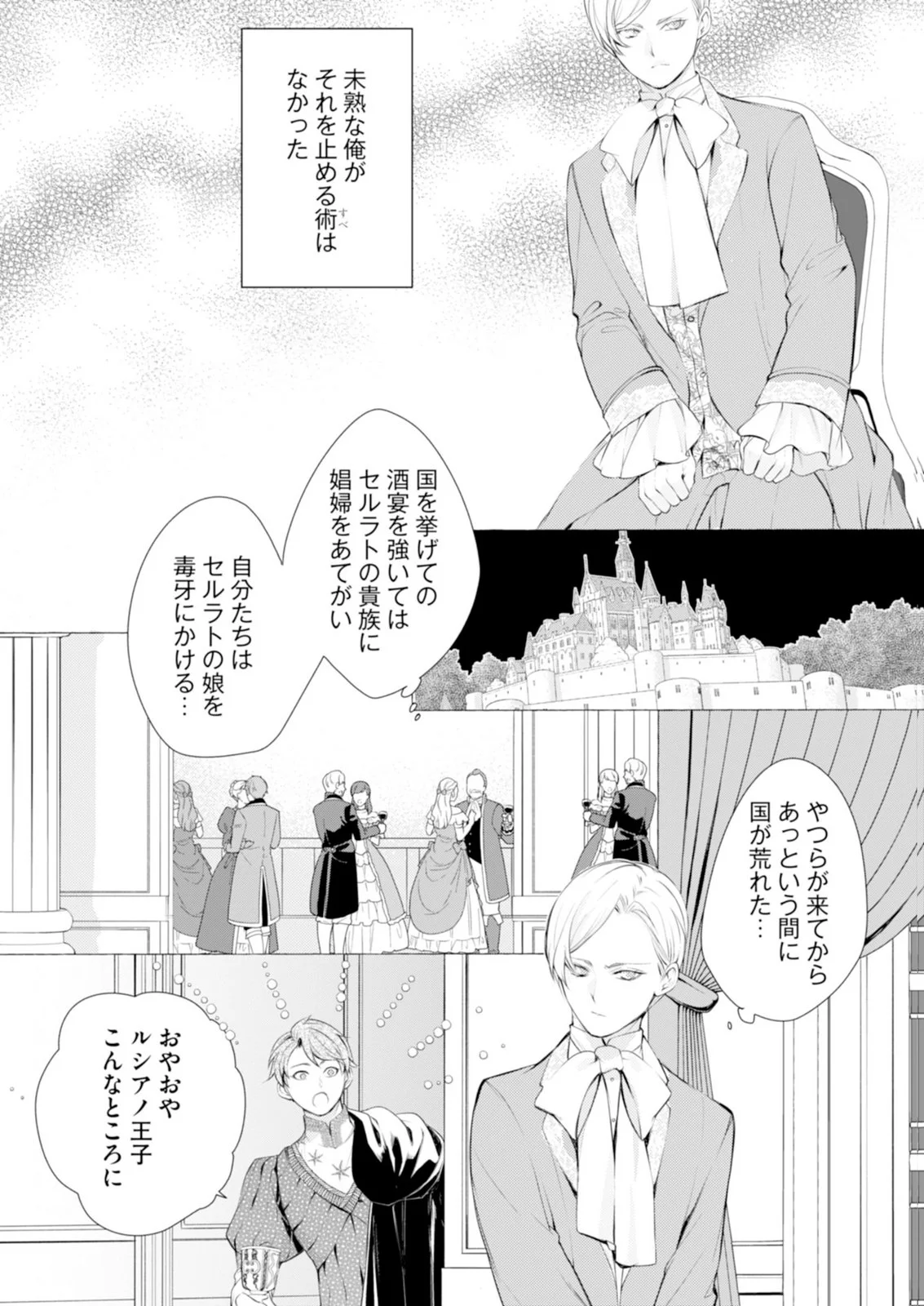 Read AKUNIN NO KOI Chapter 8 [High Quality / Full] - Page 19 - nicomanga.com