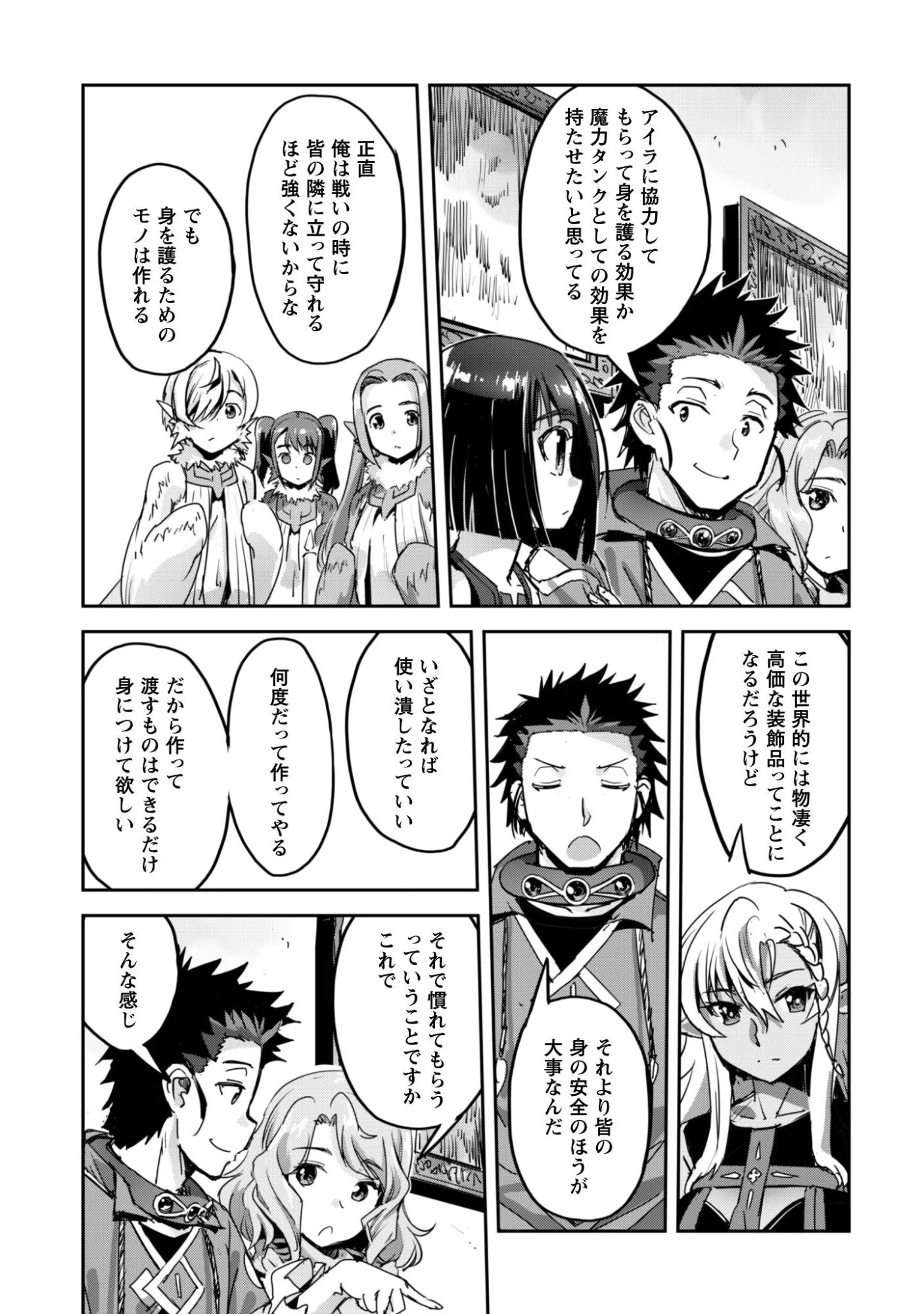 GOSHUJINSAMA TO YUKU ISEKAI SURVIVAL! (MANGA) - RAW Chapter 61 page 19 - nihonkuni.com