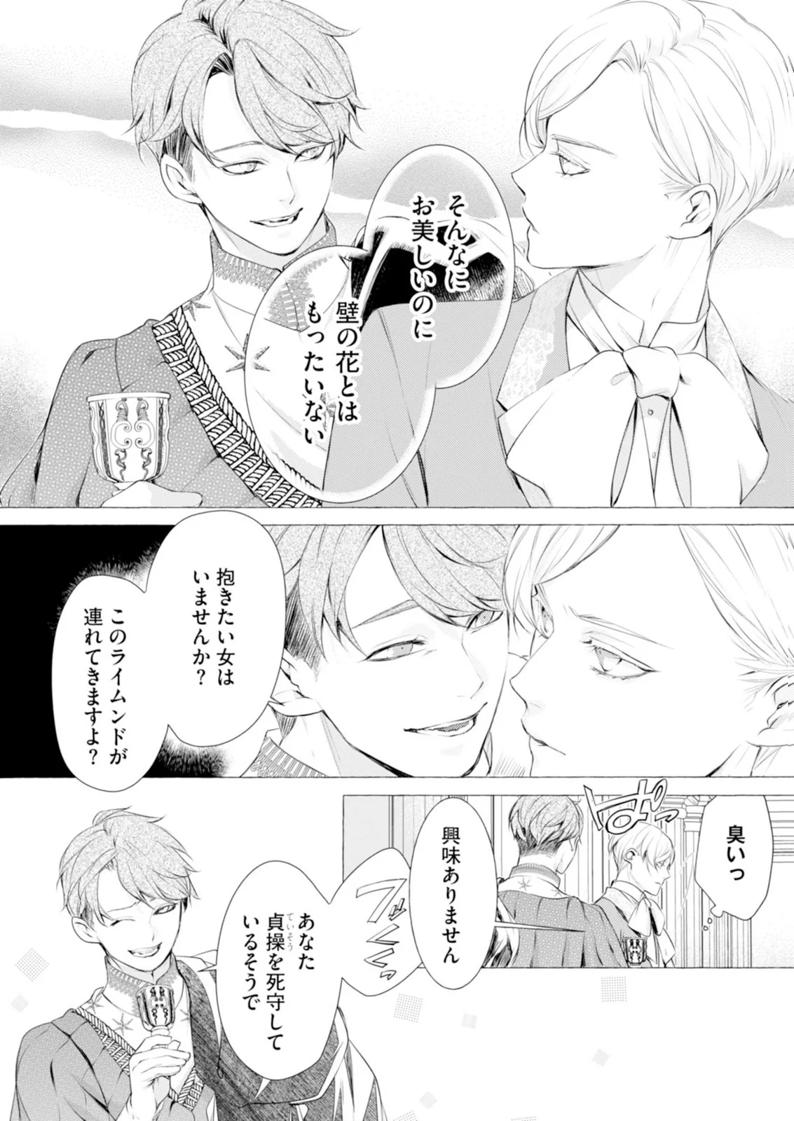 Read AKUNIN NO KOI Chapter 8 [High Quality / Full] - Page 20 - nicomanga.com