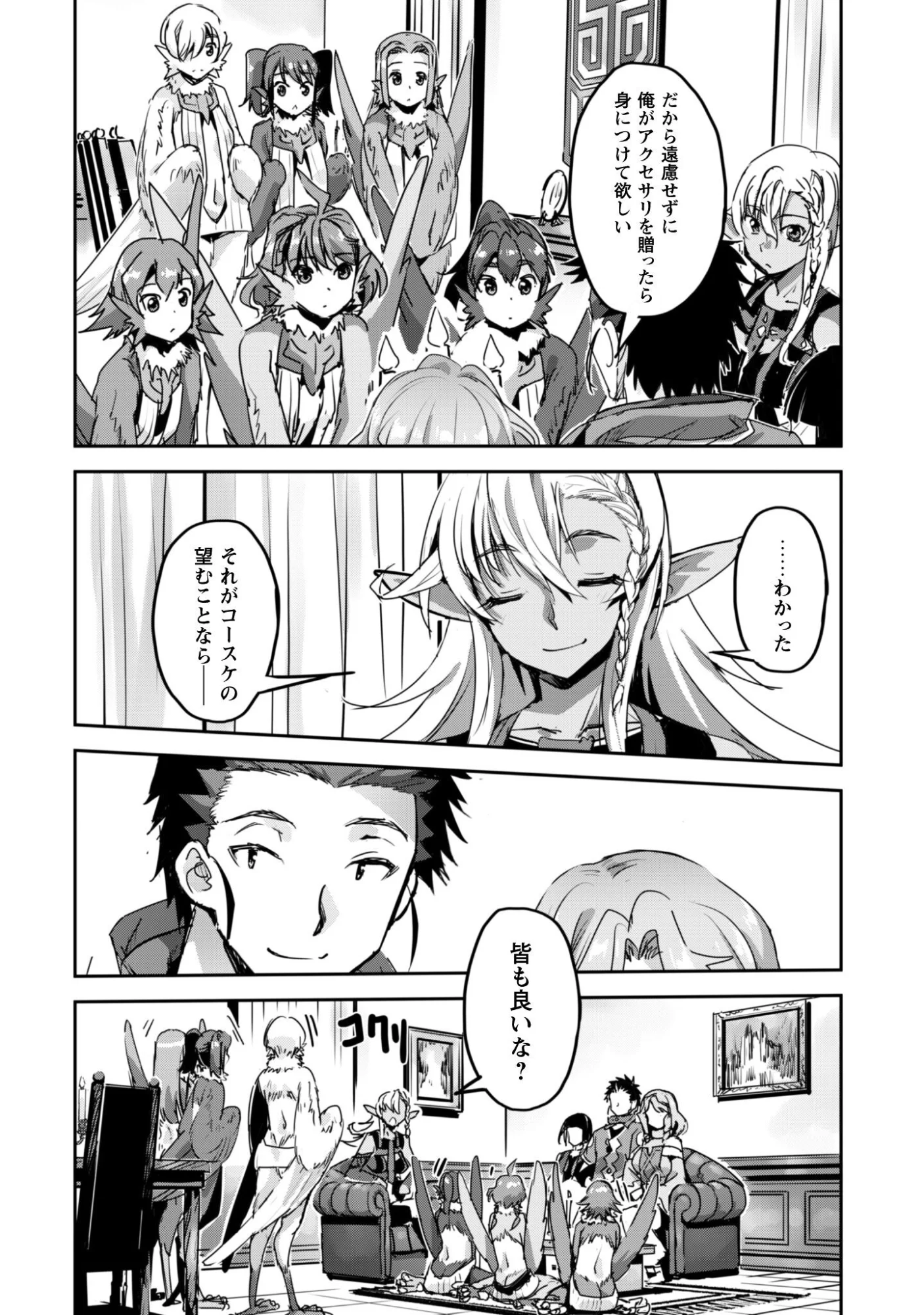 GOSHUJINSAMA TO YUKU ISEKAI SURVIVAL! (MANGA) - RAW Chapter 61 page 20 - nihonkuni.com