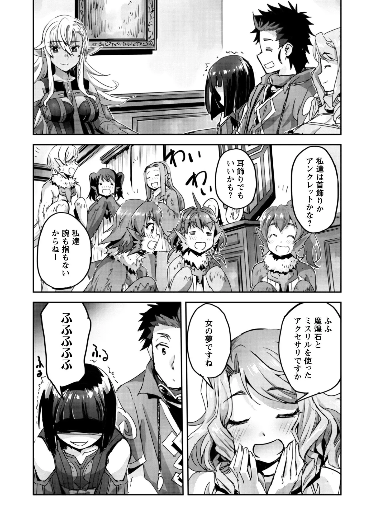 GOSHUJINSAMA TO YUKU ISEKAI SURVIVAL! (MANGA) - RAW Chapter 61 page 21 - nihonkuni.com