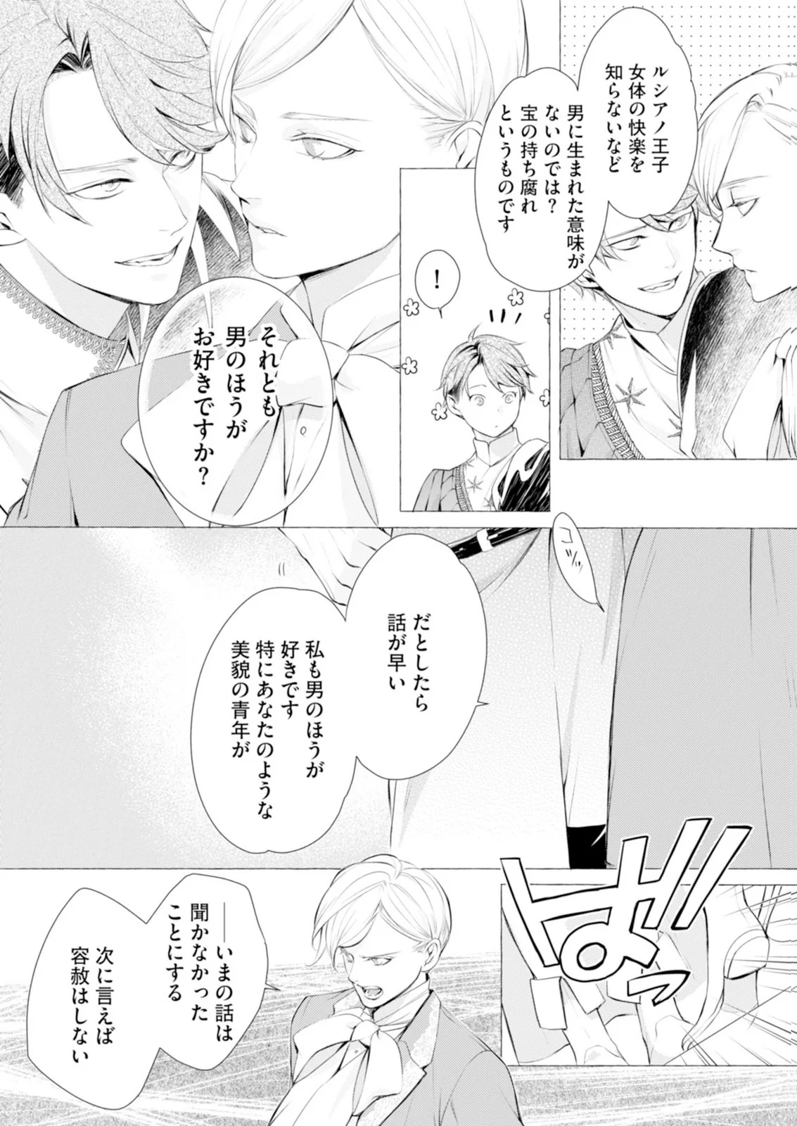 Read AKUNIN NO KOI Chapter 8 [High Quality / Full] - Page 22 - nicomanga.com