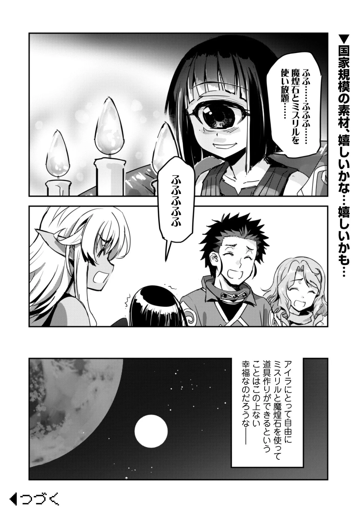 GOSHUJINSAMA TO YUKU ISEKAI SURVIVAL! (MANGA) - RAW Chapter 61 page 22 - nihonkuni.com