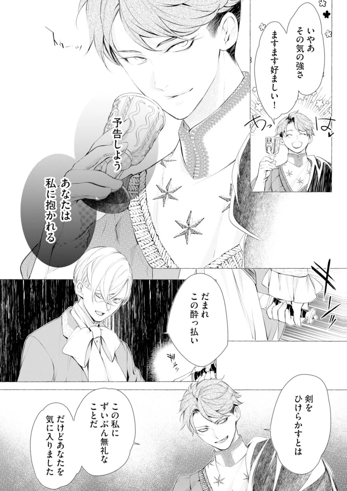 Read AKUNIN NO KOI Chapter 8 [High Quality / Full] - Page 23 - nicomanga.com