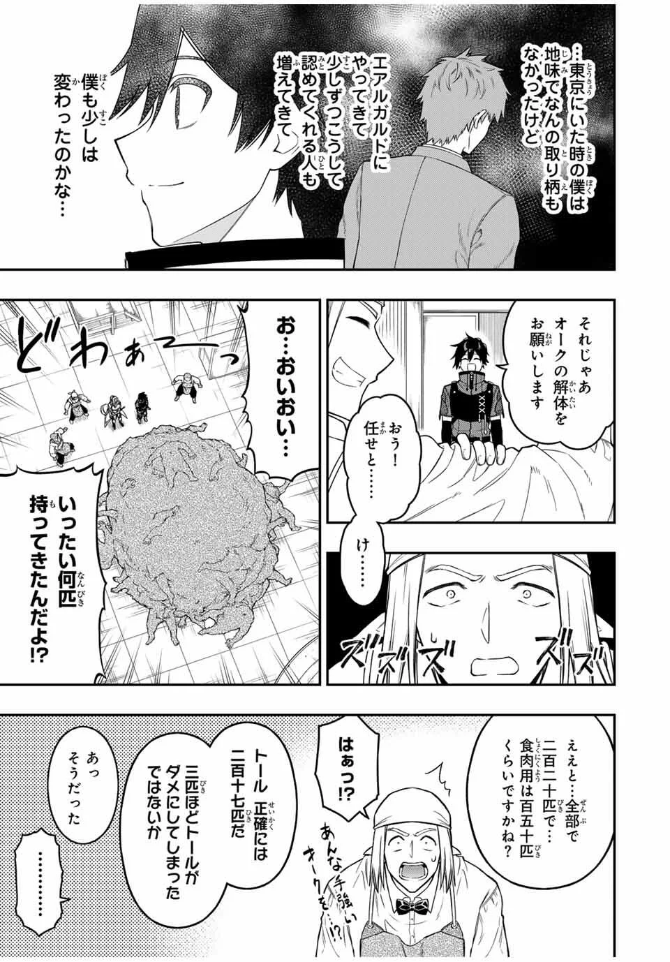 INFERIOR MAGIC SWORDSMAN (MANGA) - RAW Chap 101 - Pic 5