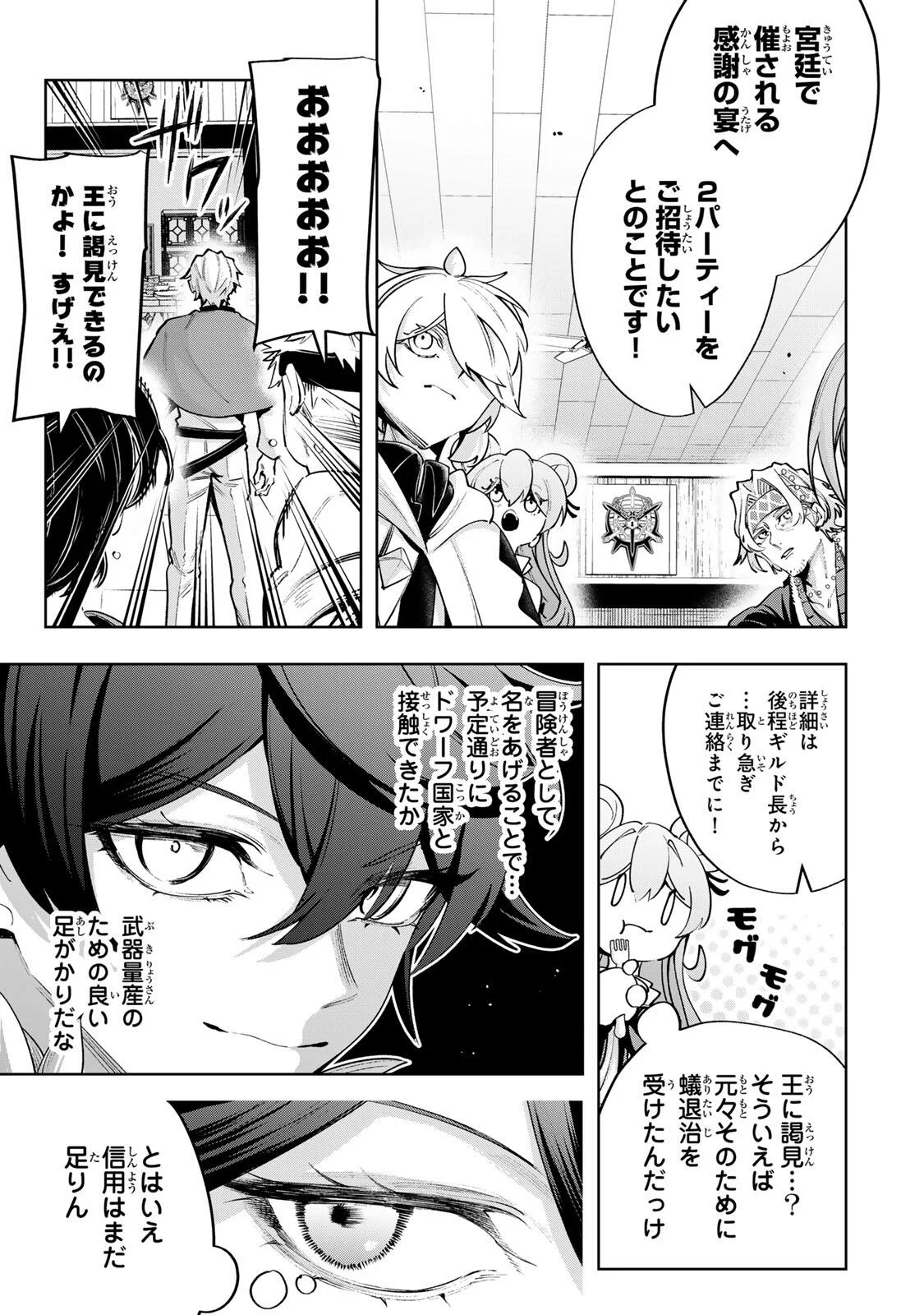 MAJUTSU GIRUDO SOUSUI  ~ UMAREKAWATTE IMASARA YARINAOSU 2 DOME NO GAKUIN SEIKATSU ~ Chapter 128 page 5 - nihonkuni.com