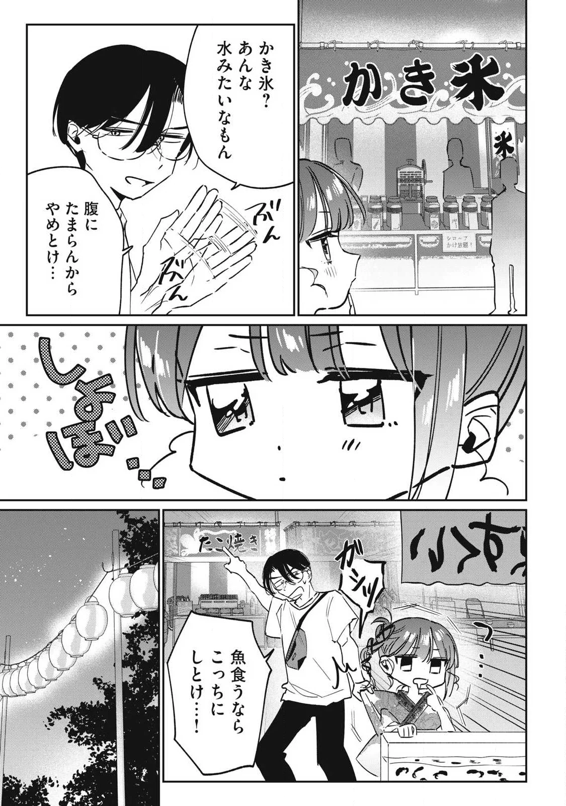 HOCHIYA-SAN WA AMARI ARU Chapter 32 page 5 - nihonkuni.com