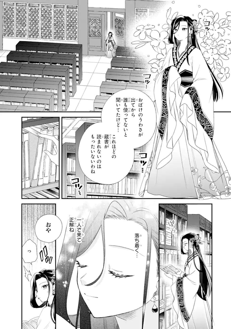 KONNA HAZU JA NAKATTA: MURI-YARI KOUKYUU NI TOTSUGASARETA WATASHI GA, KOUKYUU KAIKAKU WO NASHITOGERU Chapter 2.1 page 5 - nihonkuni.com
