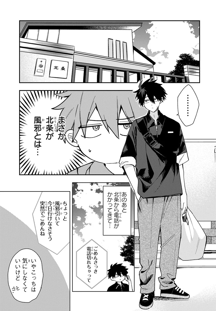 OSORAKU KANOJO WA ORE NO ANIKI WO NERATTERU Chap 29 - Pic 5