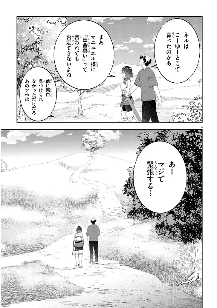 MAOU NI NATTE NODE, DUNGEON TSUKUTTE JINGAI MUSUME TO HONOBONO SURU - RAW Chap 91.1 - Pic 5