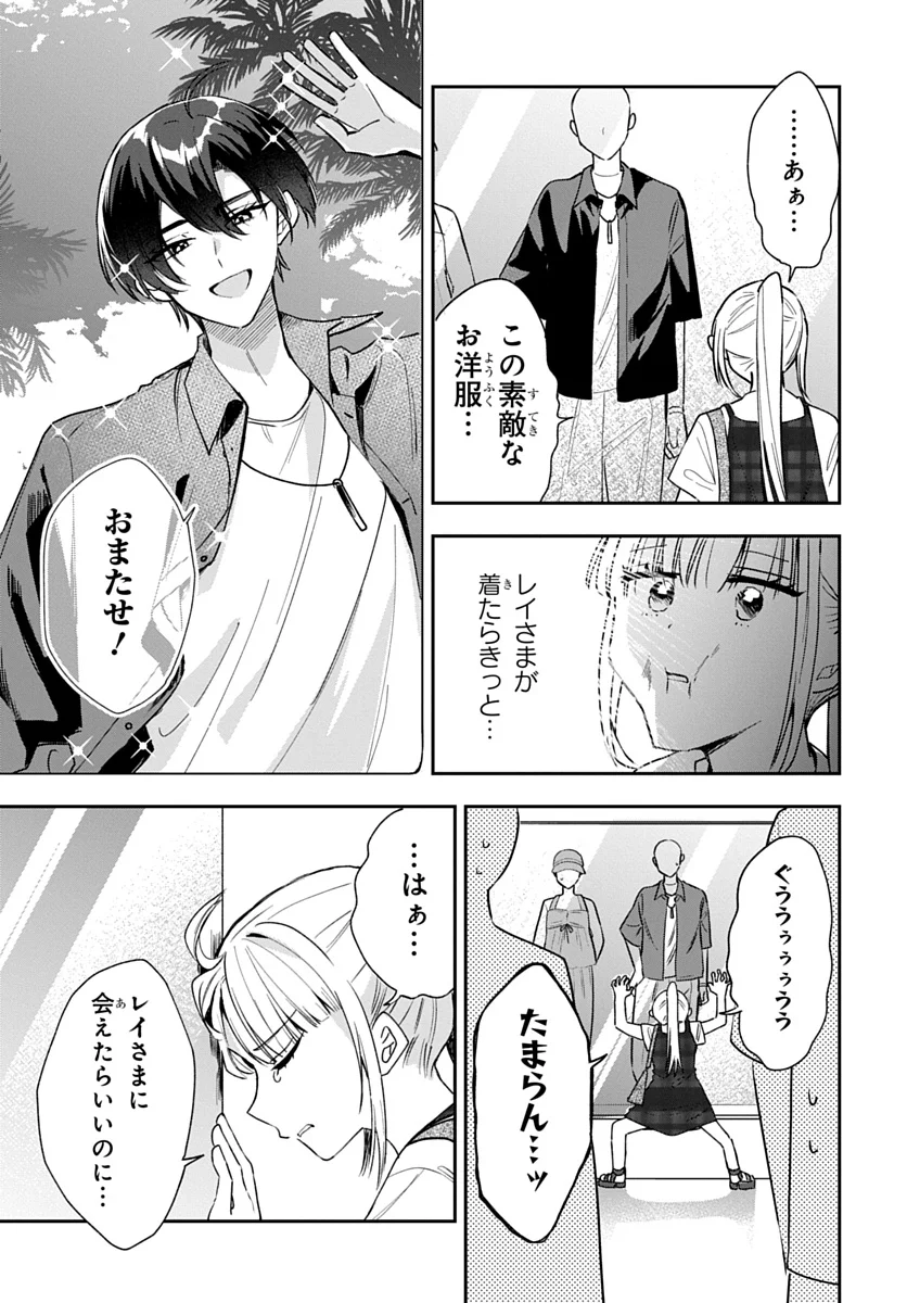 OSORAKU KANOJO WA ORE NO ANIKI WO NERATTERU Chap 31 - Pic 5