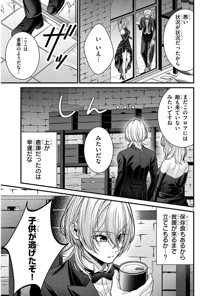 ROJIURA DE HIROTTA ONNANOKO GA BAD END GONO OTOME GAME NO HEROINE DATTA KEN - RAW Chapter 10.1 - Page 5