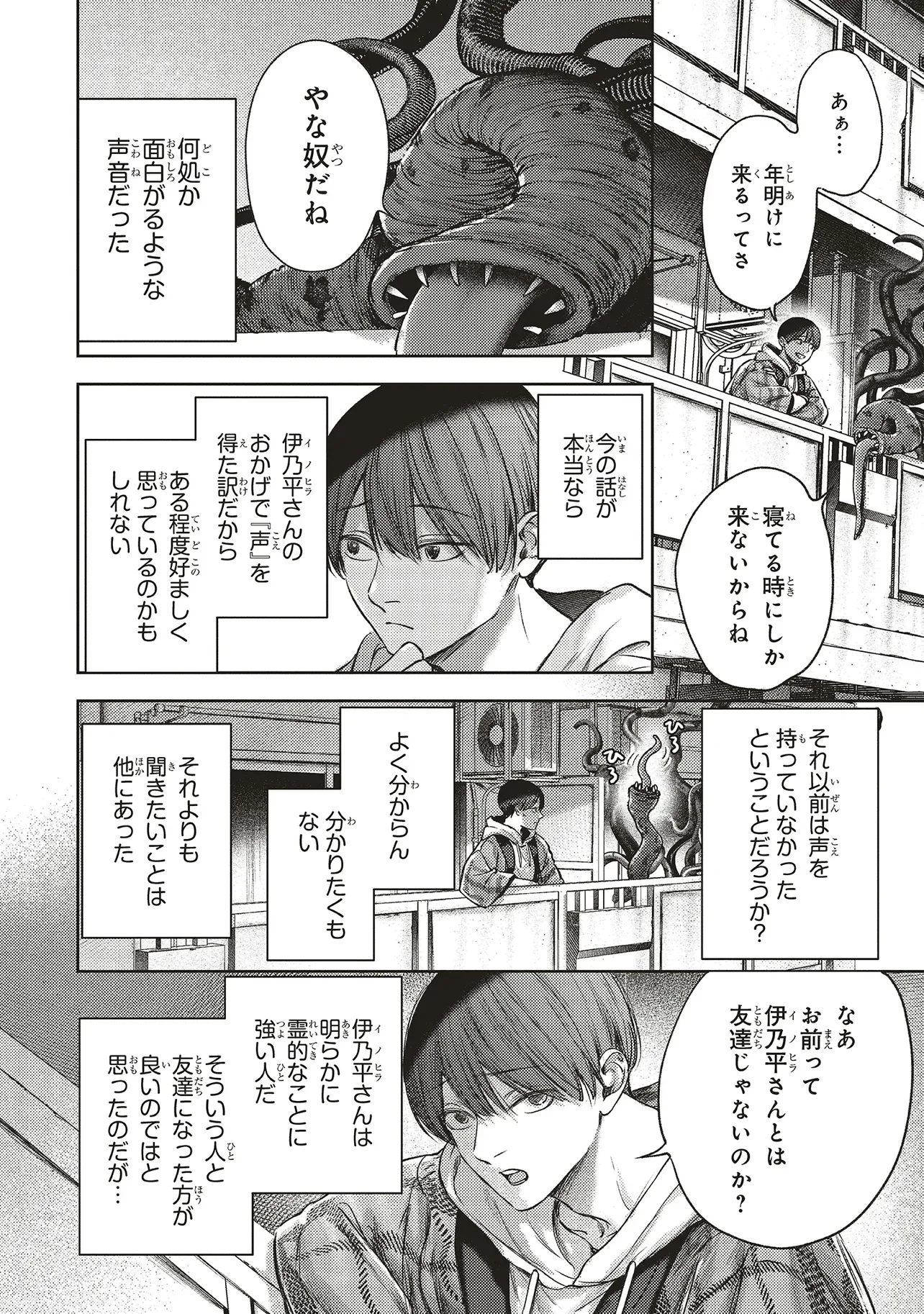 NYUKYO JOKEN: TONARI NI SUNDERU YUJIN TO KANARAZU NAKAYOKU SHITE KUDASAI Chapter 6.3 - Page 5