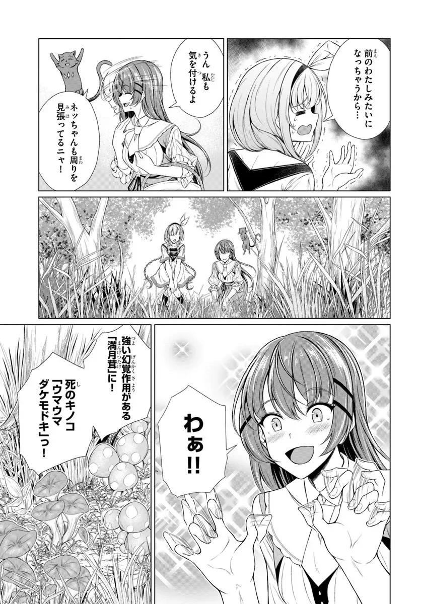 HAZURE SKILL [DOKUKESHI] DE SEKAI-ICHI NO RYOURI WO TSUKURIMASU!: TSUIHOU REIJOU NO HENKYOU CAFE WA KYOU MO OONINKI Chapter 2 page 5 - nihonkuni.com