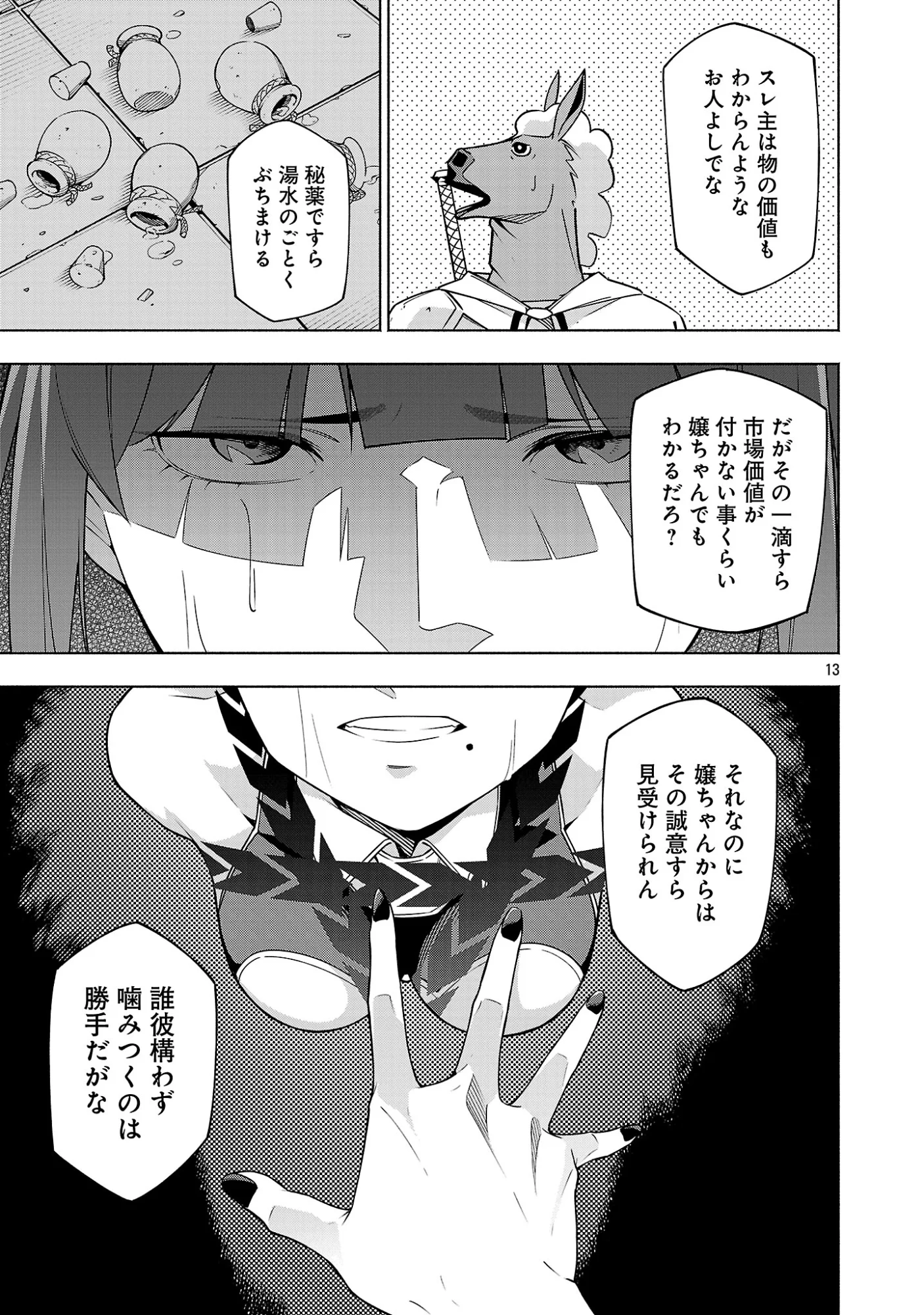 "DUNGEON" HITO TASUKE SHITARA, SHIRAN TOKO DE BAZUTETTA KEN "JIKKYO" Chapter 18.2 page 4 - nihonkuni.com