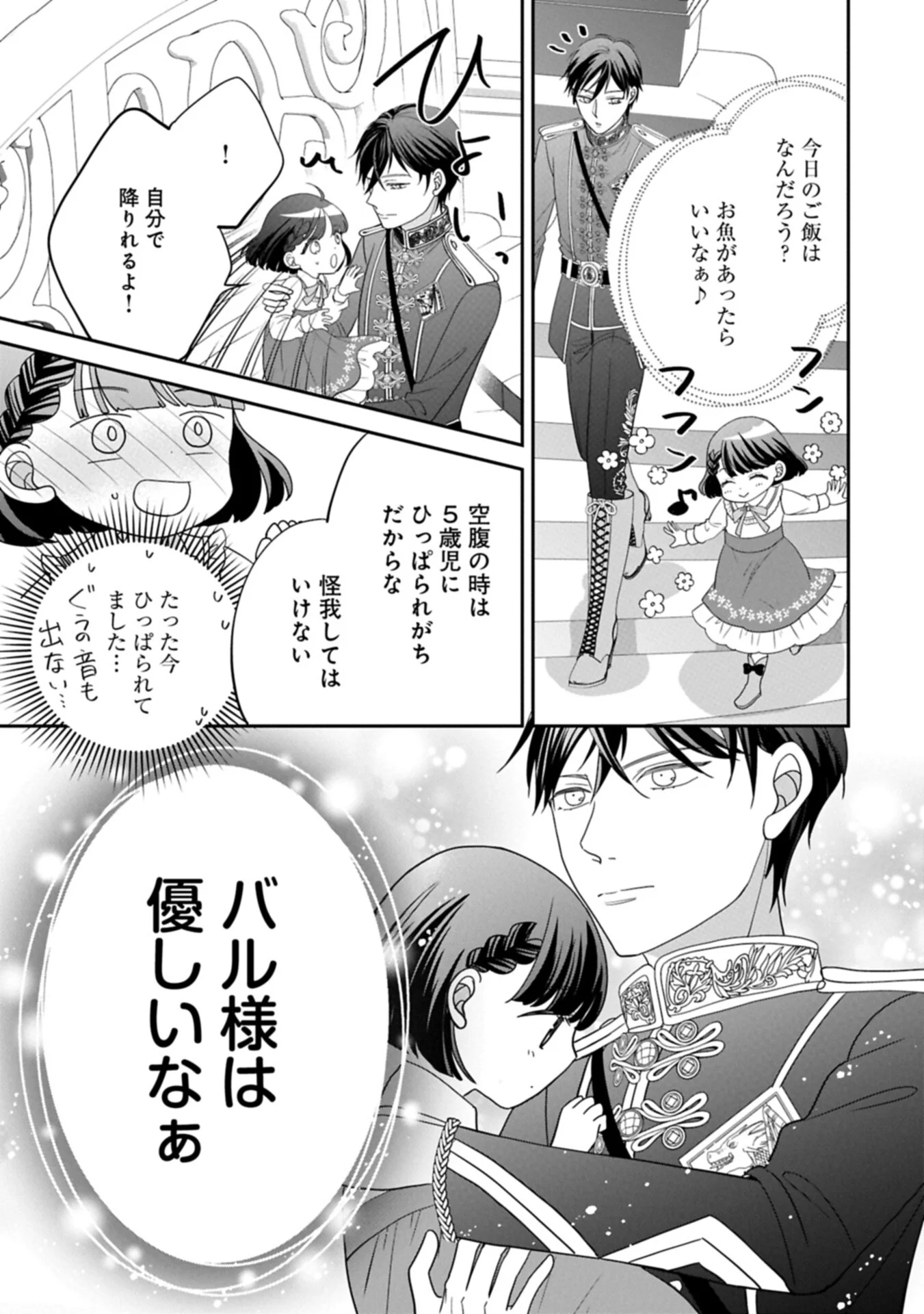 ODEKAKE-SAKI WA ISEKAI DESU KA? - KARADA WA 5-SAI ZUNOU WA 16-SAI NO "NANCHATTE YOUJO", BIKEMEN-TACHI NI AISARECHUU!? Chapter 15.1 page 5 - nihonkuni.com