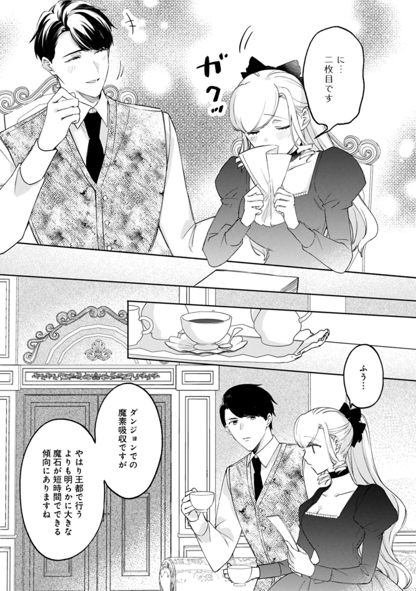 TSUIHOU SARETA KOUSHAKU REIJOU, WILHELMINA GA SHIAWASE NI NARU MADE. Chapter 18.2 - Page 5