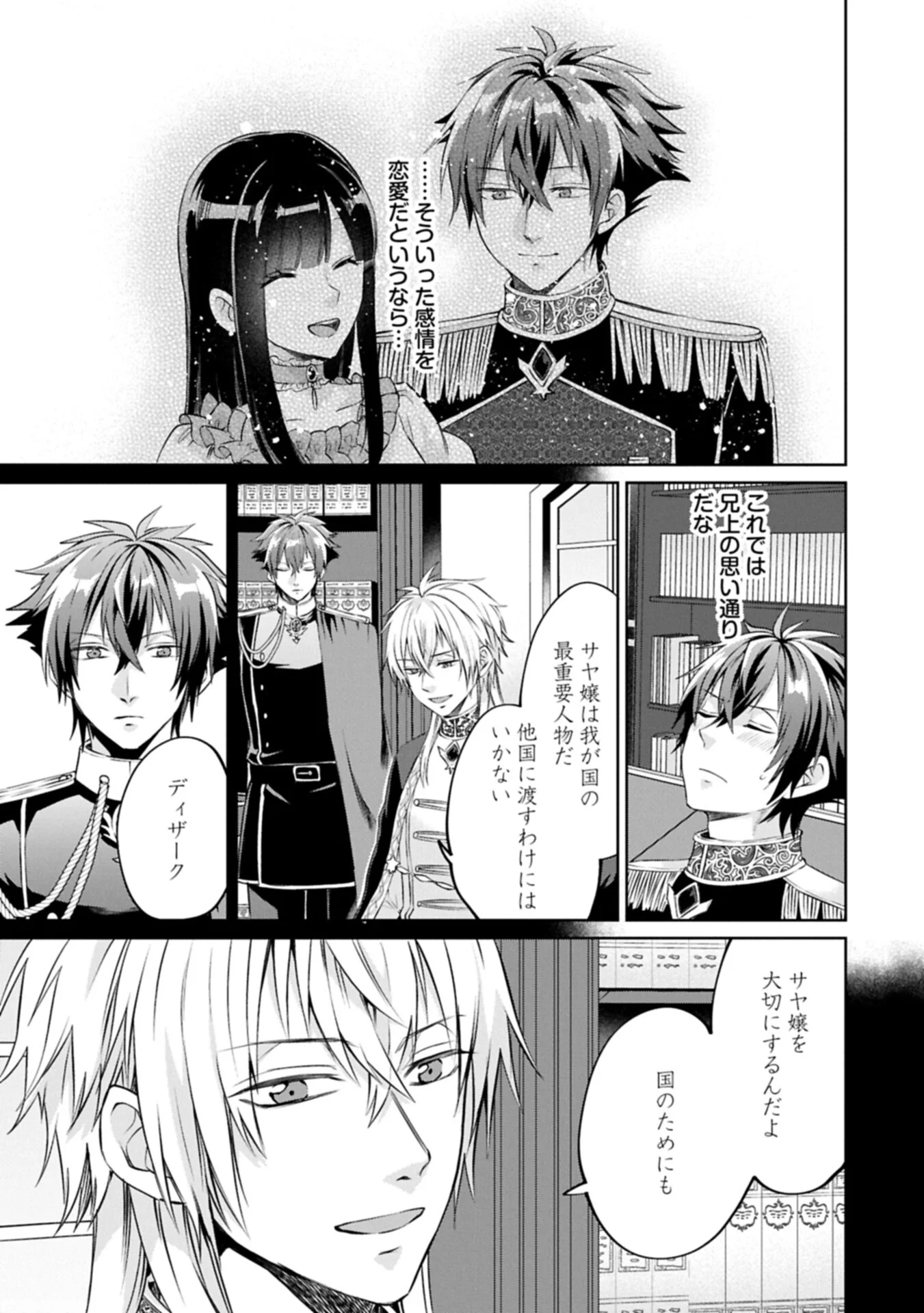"SEIJO-SAMA NO OMAKE" TO YOBARETA KEDO, WATASHI WA OMAKE DE WA NAI YOU DESU. ZEN ZOKUSEI NO MAHOU GA TSUKAERU SAIKYOU SEIJA DESHITA Chapter 12.1 page 5 - nihonkuni.com