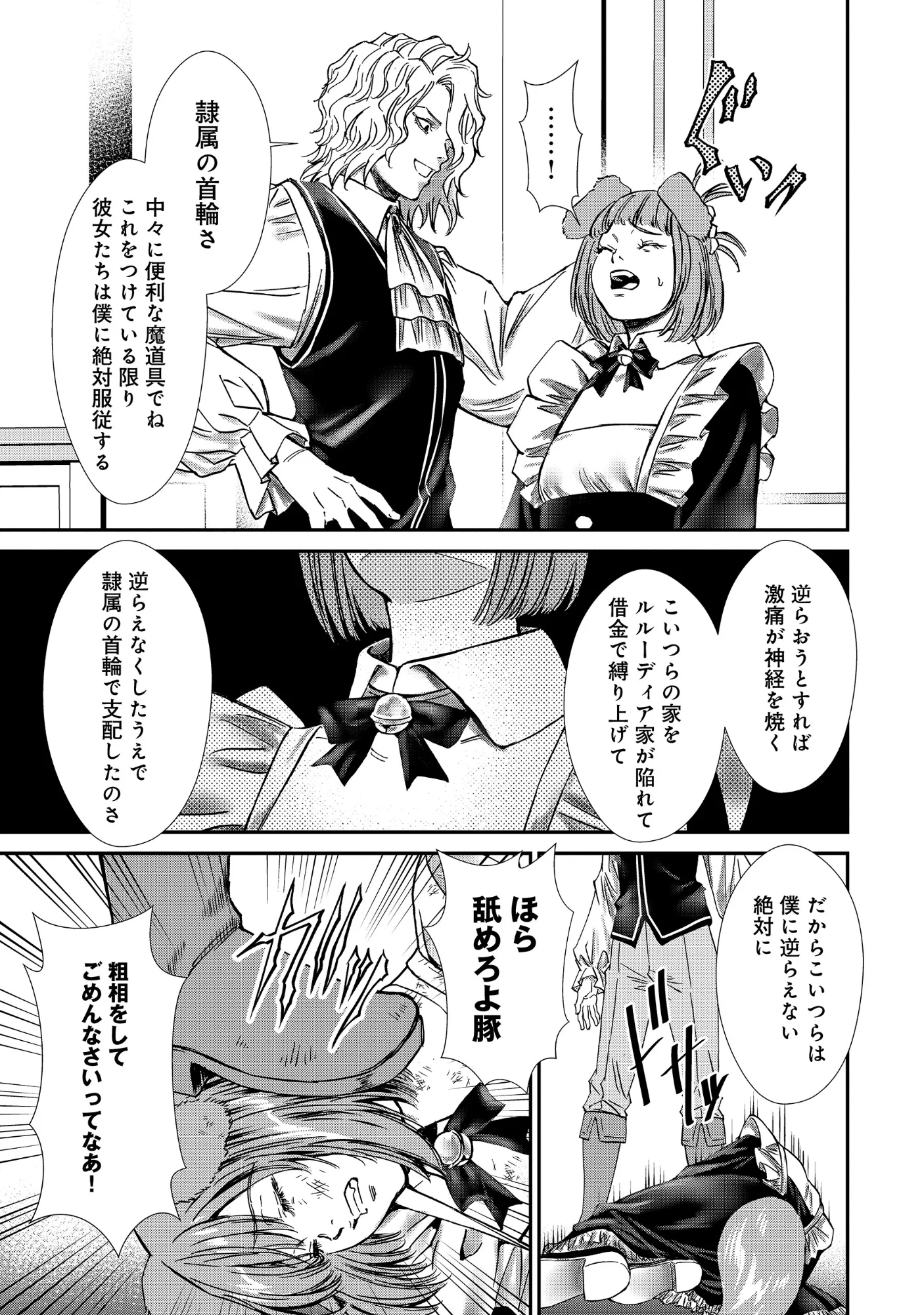 AKUYAKU REIJOU TAISEN: TEIHEN KIZOKU NO ORE WA TEISO KANNEN GYAKUTEN SEKAI DE GEKOKUJOU SURU - RAW Chapter 14.1 - Page 4