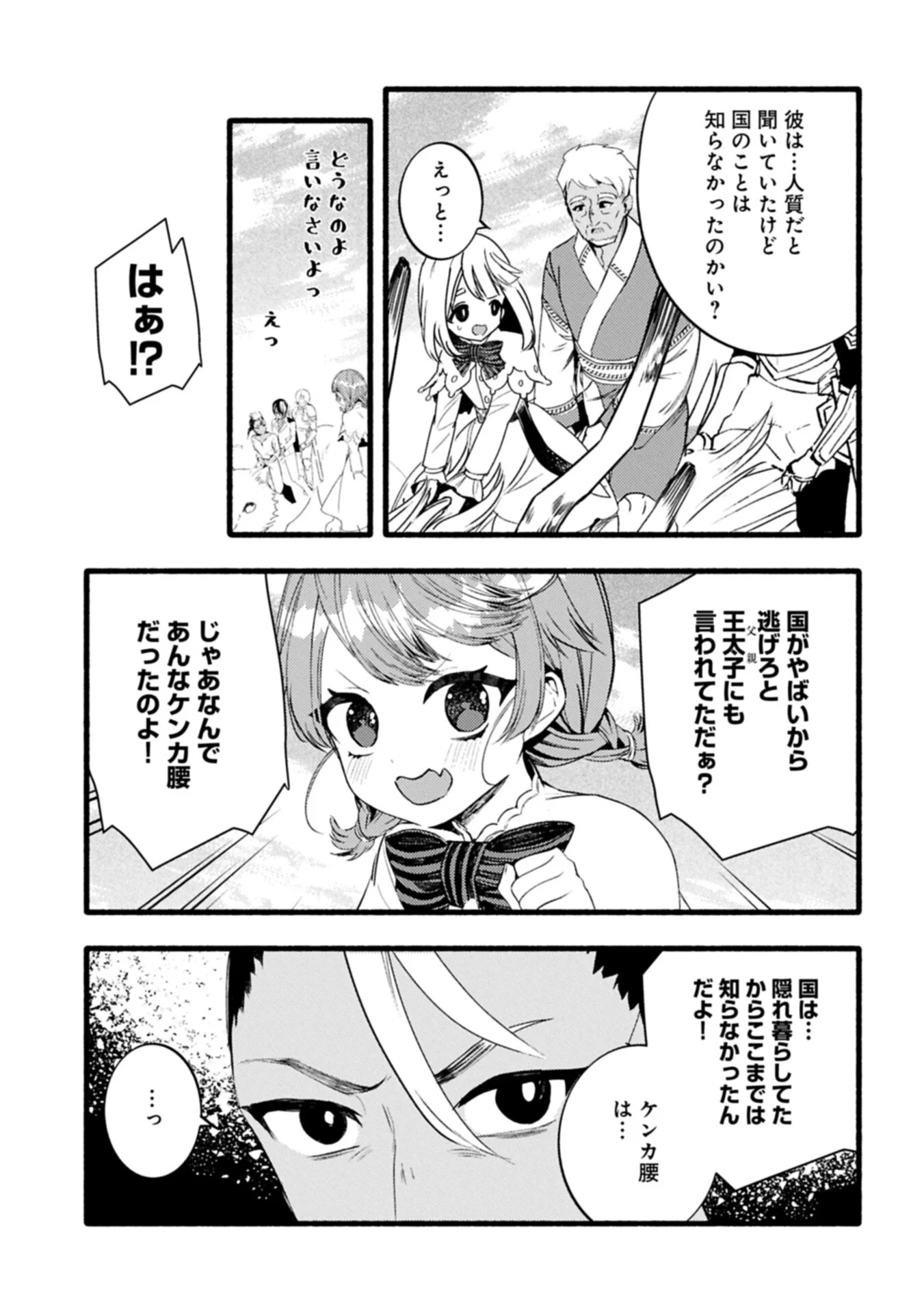 ZEITAKU SANMAI SHITAI NO DESU! TENSEI SHITA NO NI BINBOU NANTE YURUSENAI NO DE, MAHOU DE RYOUCHI KAIKAKU Chapter 44.1 page 5 - nihonkuni.com