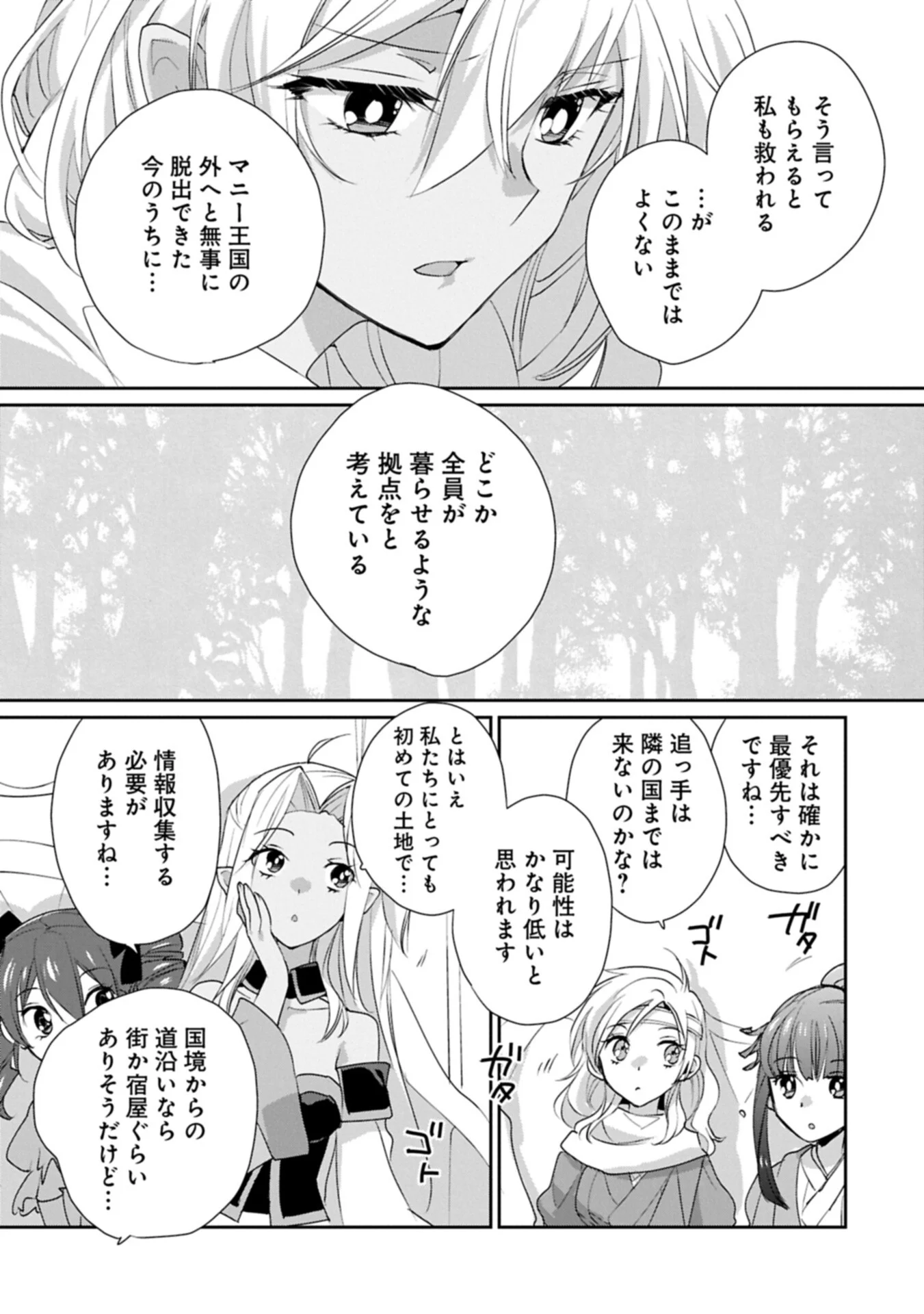 SOKUSHI CHEAT GA SAIKYOU SUGITE, ISEKAI NO YATSURA GA MARUDE AITE NI NARANAI N DESU GA. - RAW Chapter 66.1 page 5 - nihonkuni.com
