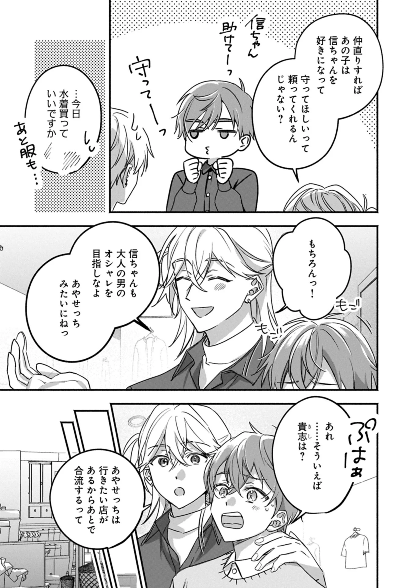 Read HOKOU DANSHI Chapter 6.1 [High Quality / Full] - Page 5 - dark.nicomanga.com
