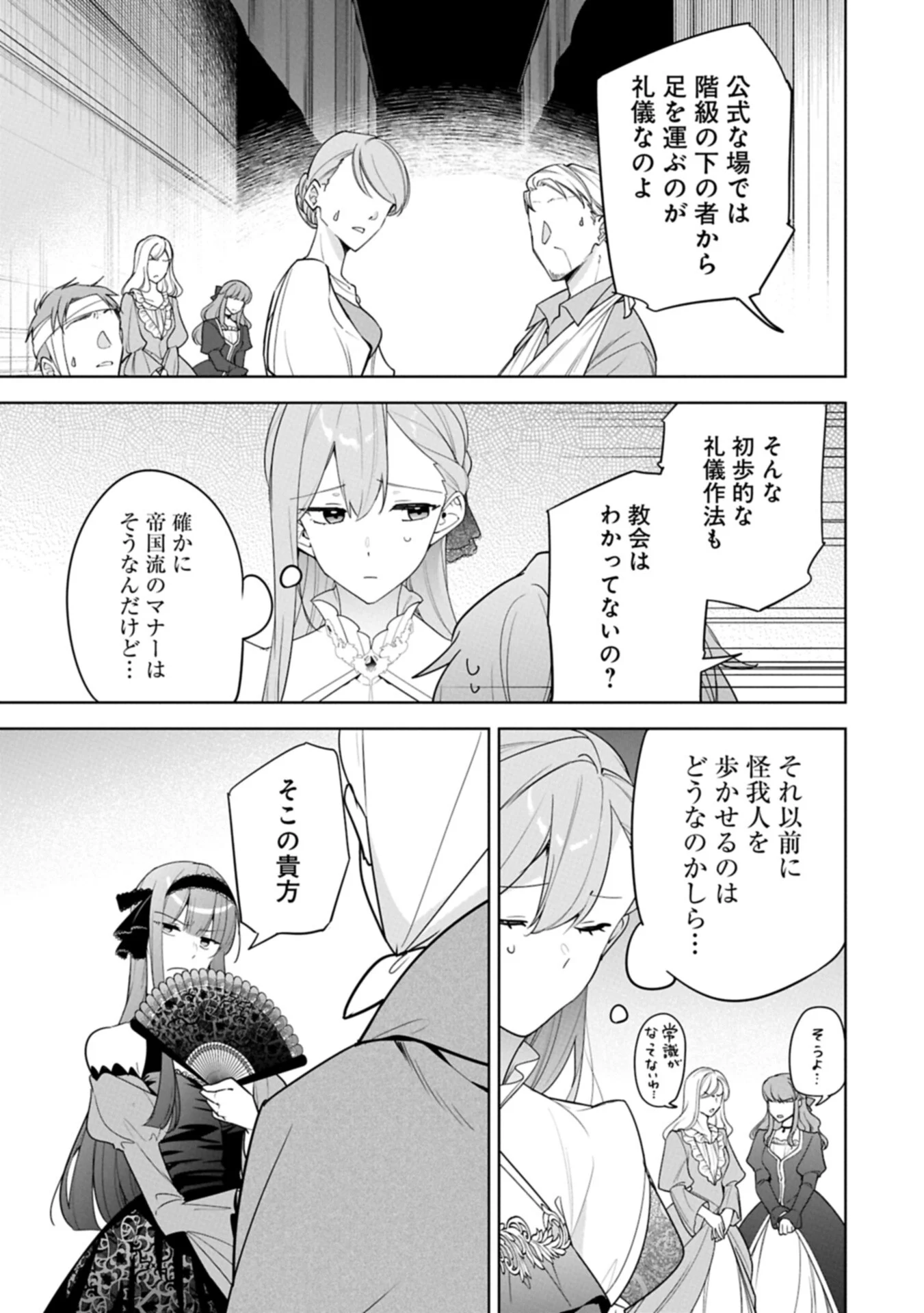 MUJIKAKU SEIJO WA KYOU MO MUISHIKI NI CHIKARA O TARE NAGASU: IMADAI NO SEIJO WA ANE DE HANAKU, IMOUTO NO WATASHI DATTA MITAI DESU Chapter 41.1 - Page 5