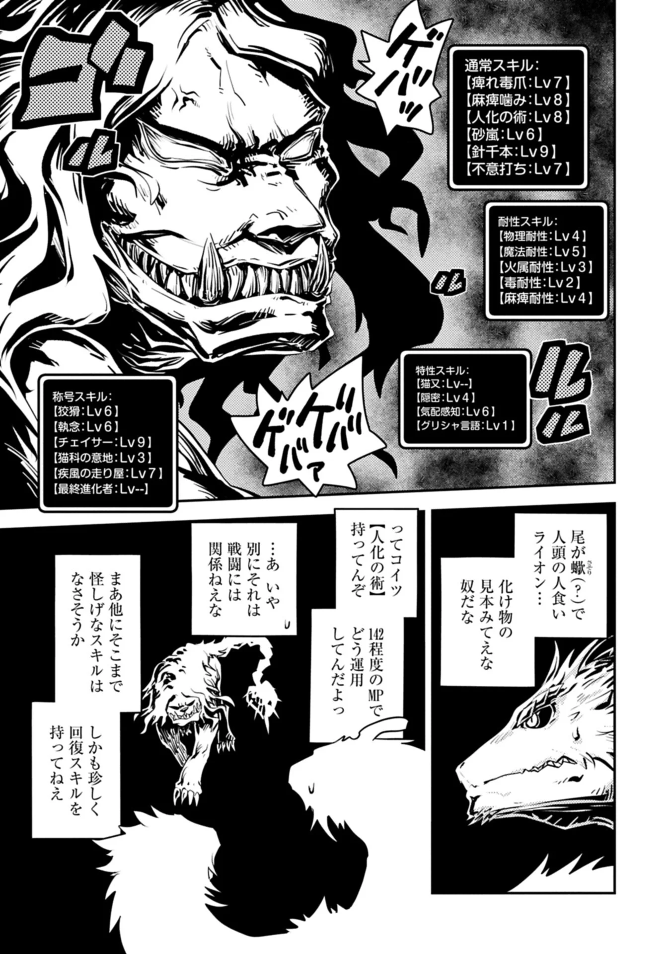 TENSEI SHITARA DRAGON NO TAMAGO DATTA - SAIKYOU IGAI MEZASA NEE (MANGA) Chapter 50.1 page 5 - nihonkuni.com