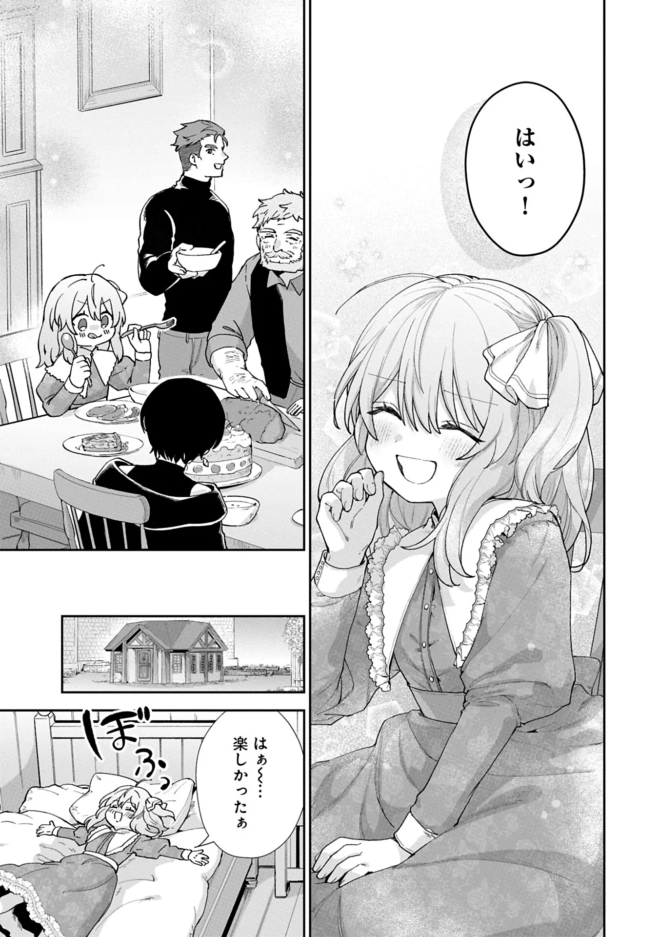 SEIJO NO KAGO WO FUTAGO NO IMOUTO NI UBAWARETA NODE TABI NI DEMASU ~YASASHII KAZOKU GA DEKIRU MADE~ RAW Chapter 8.2 page 5 - nihonkuni.com