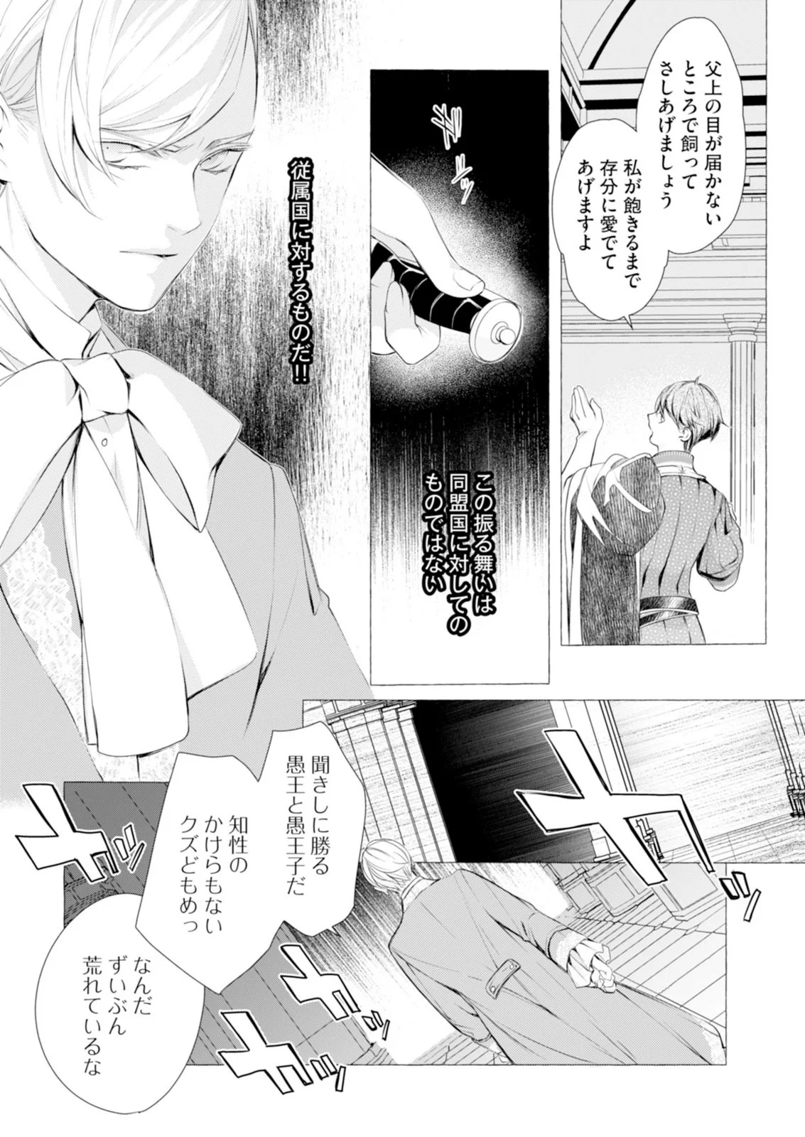Read AKUNIN NO KOI Chapter 8 [High Quality / Full] - Page 24 - nicomanga.com