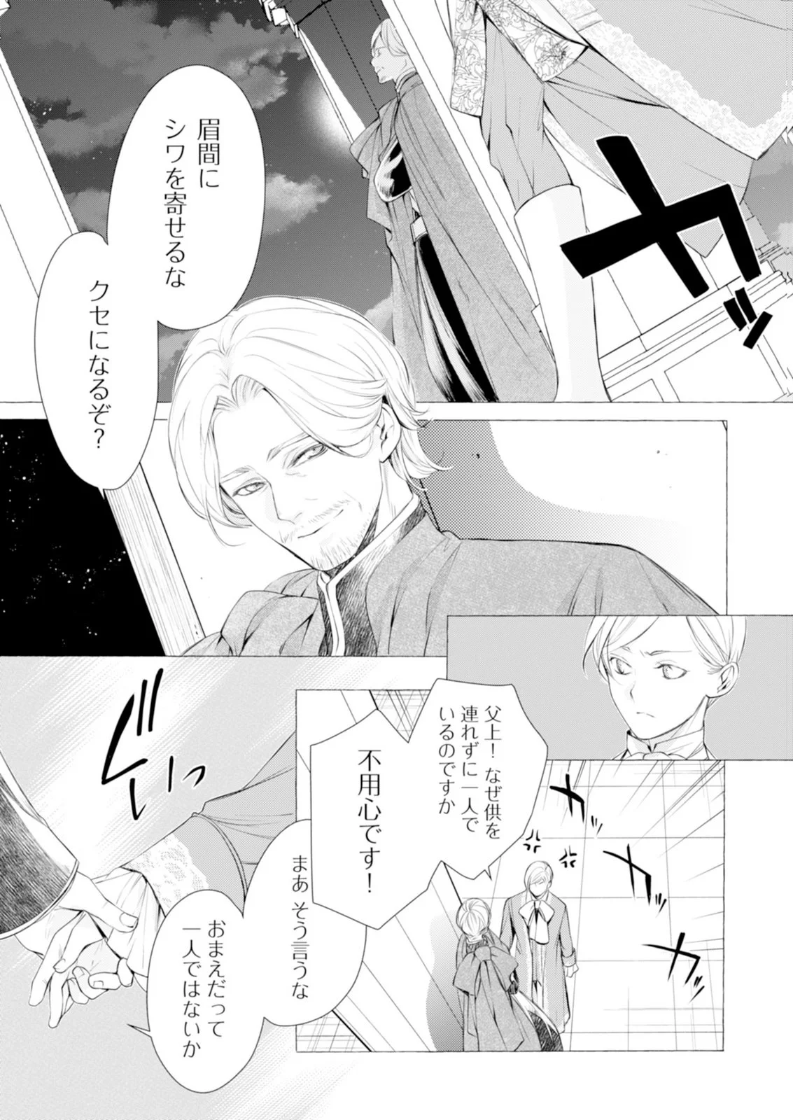 Read AKUNIN NO KOI Chapter 8 [High Quality / Full] - Page 25 - nicomanga.com