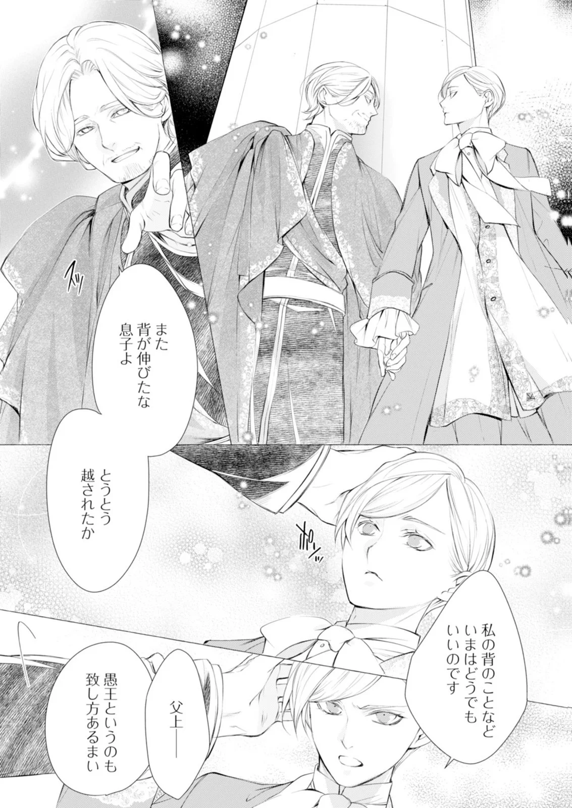 Read AKUNIN NO KOI Chapter 8 [High Quality / Full] - Page 26 - nicomanga.com