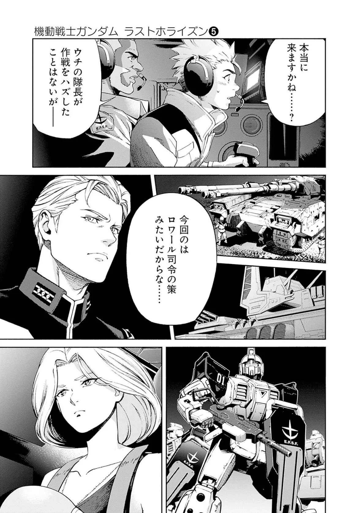 KIDOU SENSHI GUNDAM - RUST HORIZON Chapter 17 page 33 - nihonkuni.com