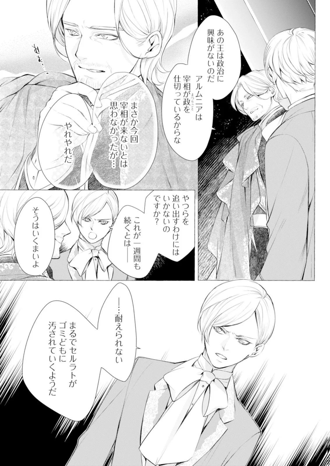 Read AKUNIN NO KOI Chapter 8 [High Quality / Full] - Page 27 - nicomanga.com