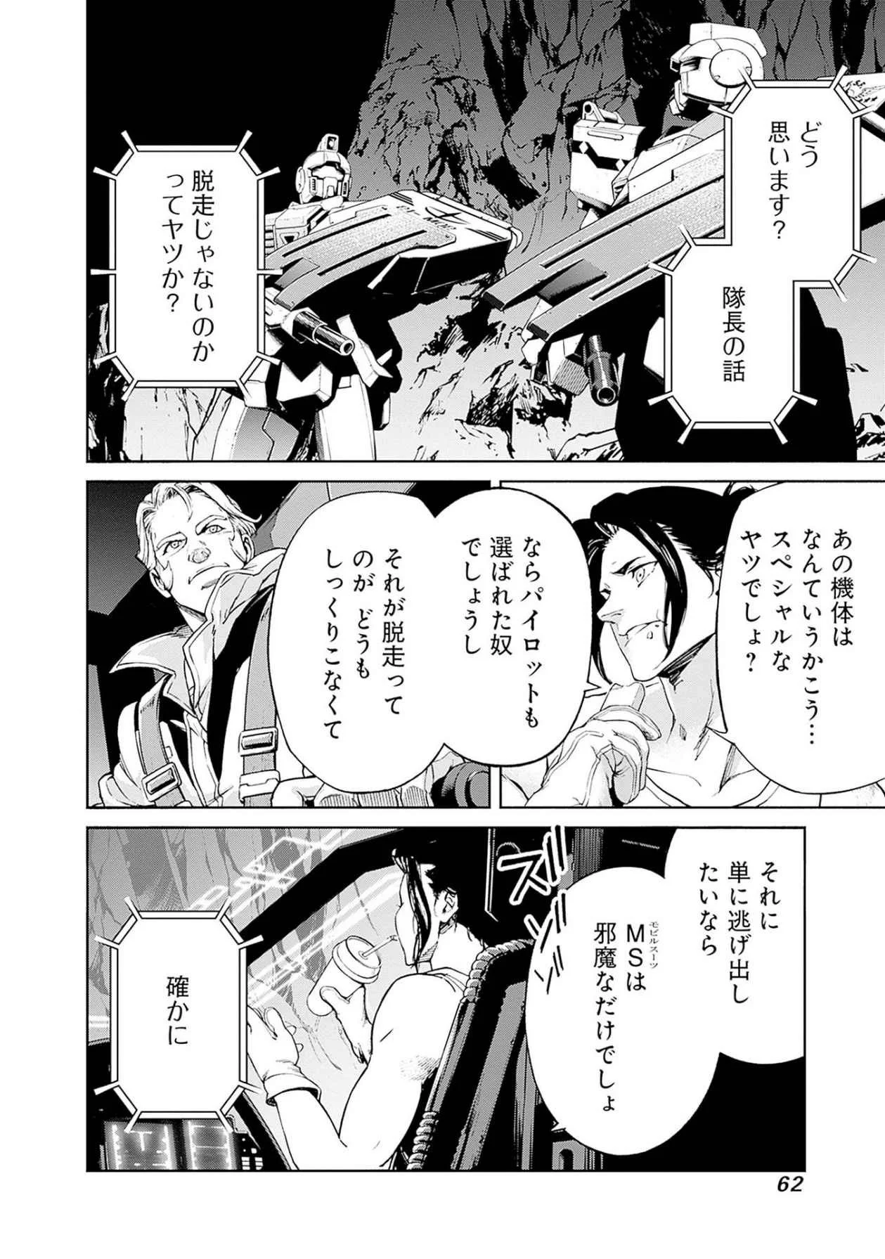 KIDOU SENSHI GUNDAM - RUST HORIZON Chapter 17 page 34 - nihonkuni.com