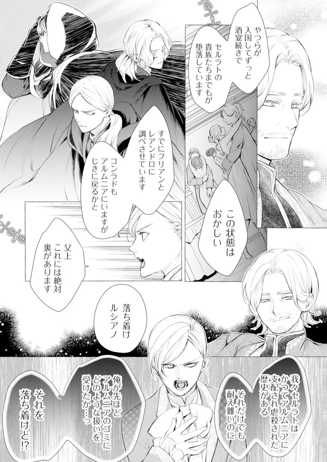 Read AKUNIN NO KOI Chapter 8 [High Quality / Full] - Page 28 - nicomanga.com