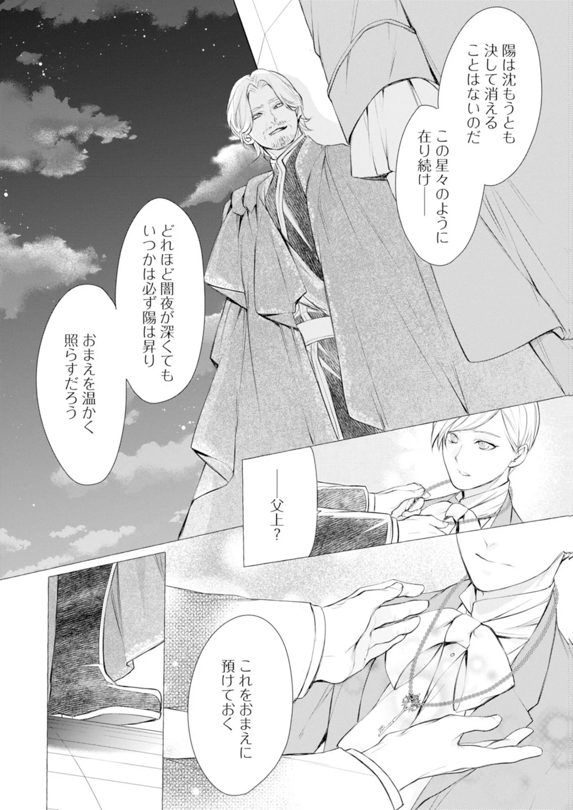 Read AKUNIN NO KOI Chapter 8 [High Quality / Full] - Page 30 - nicomanga.com