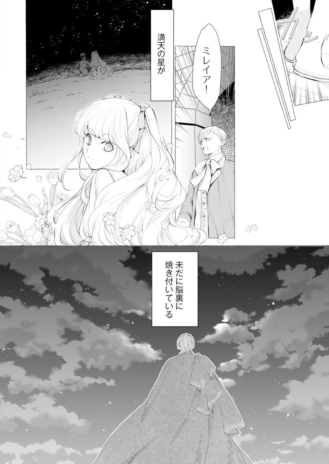 Read AKUNIN NO KOI Chapter 8 [High Quality / Full] - Page 32 - nicomanga.com